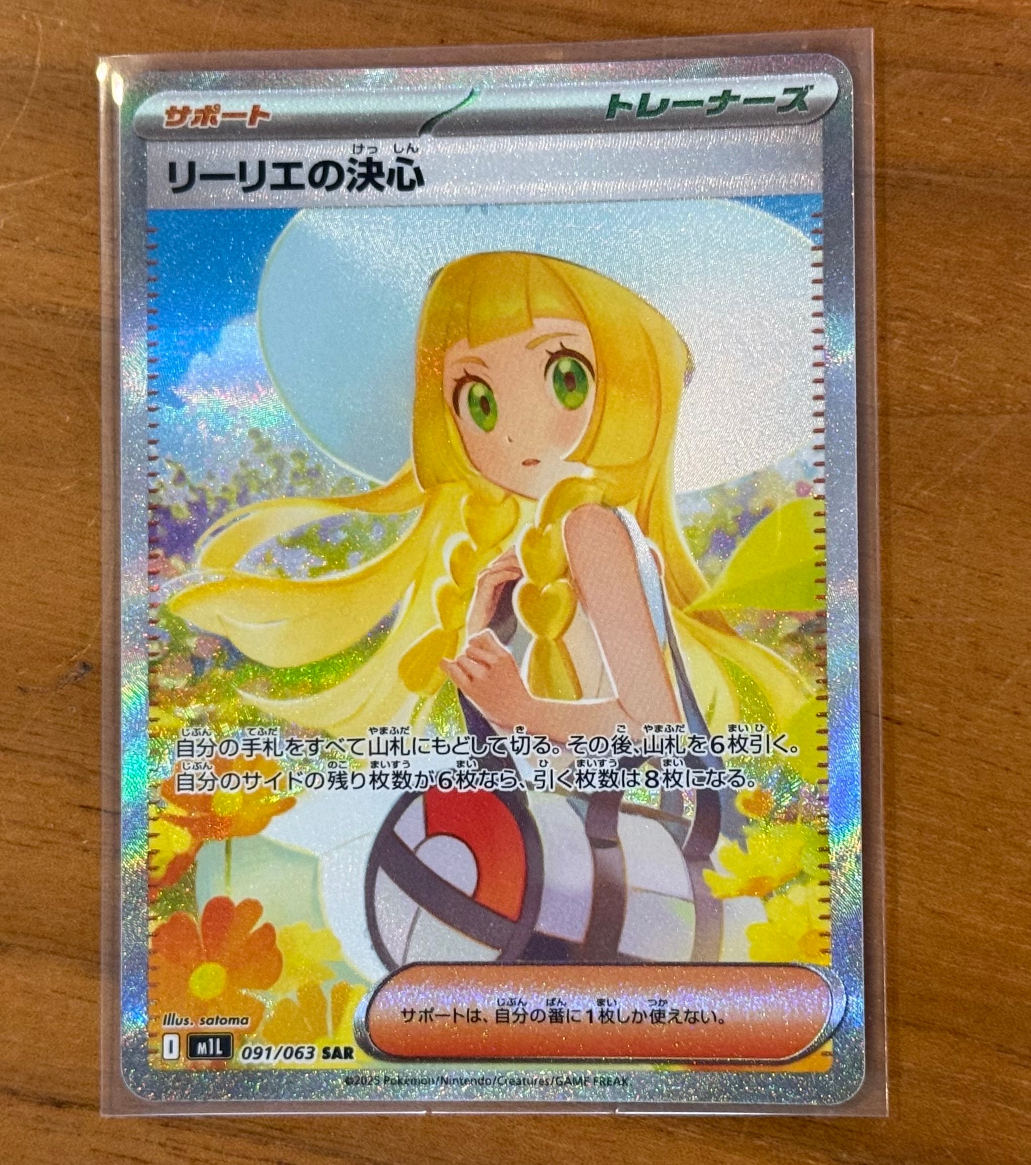 リーリエの決心 SAR [M1L 091/063](拡張パック「メガブレイブ」)