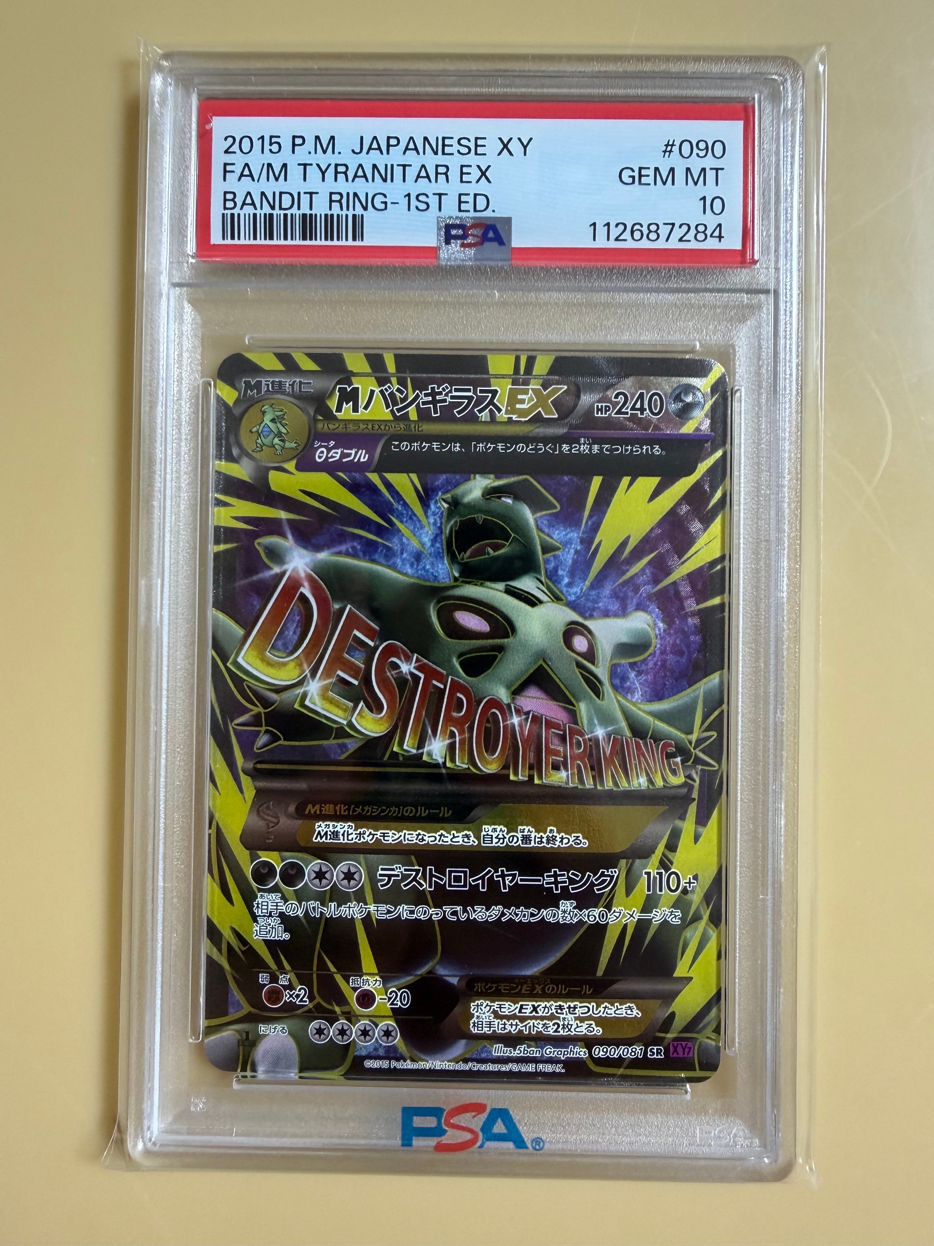 MバンギラスEX SR :1ED [XY7 090/081](拡張パック「バンデットリング」)