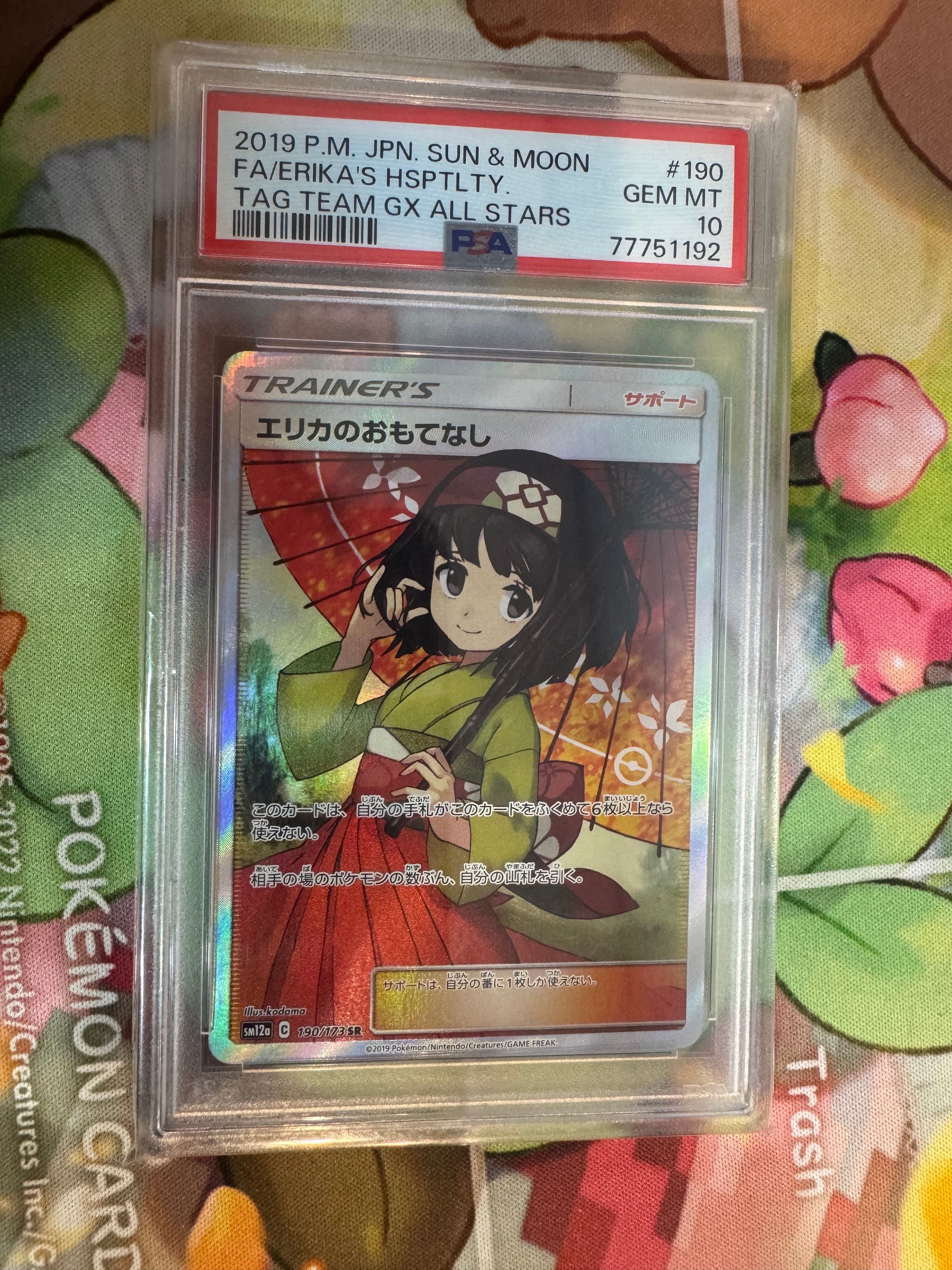 エリカのおもてなし SR[SM12a 190/173](ハイクラスパック「TAG TEAM GX タッグオールスターズ」)