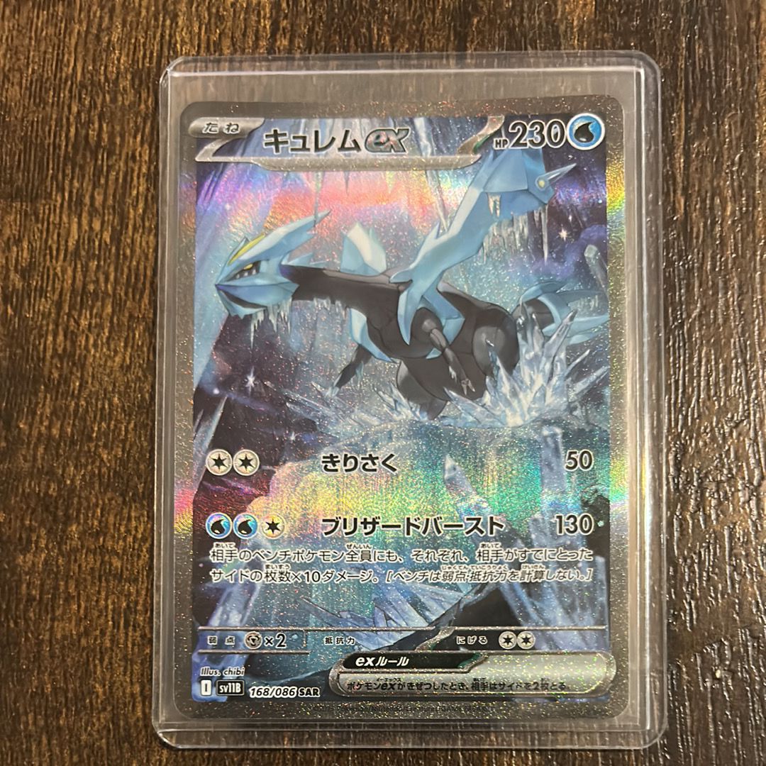 キュレムex SAR [SV11B 168/086](拡張パック「ブラックボルト」)