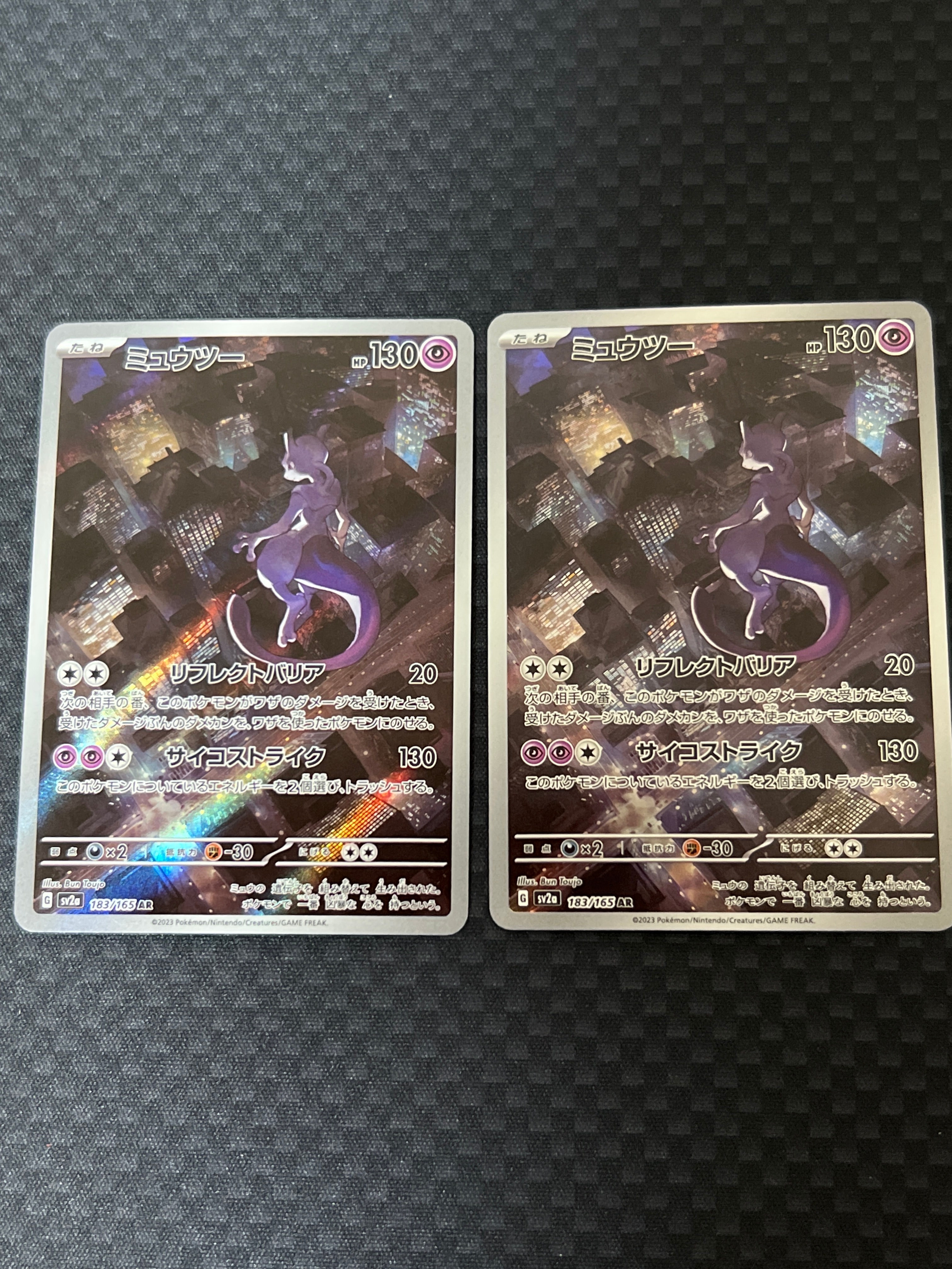 ミュウツー AR[SV2a 183/165](強化拡張パック「ポケモンカード151」)
