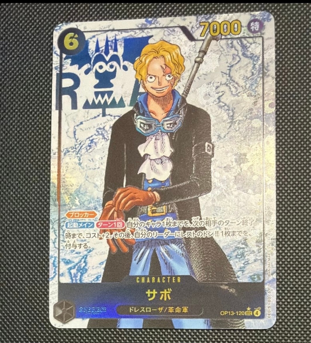 サボ SEC-P [OP13-120](ブースターパック「受け継がれる意志」)