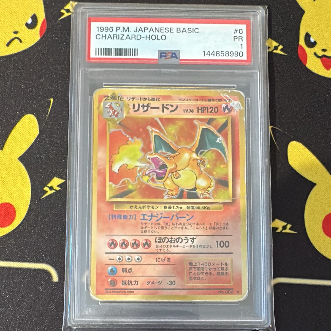 リザードン ★ : 旧裏 [PMCG1-2](拡張パック「ポケットモンスター カードゲーム」再販)