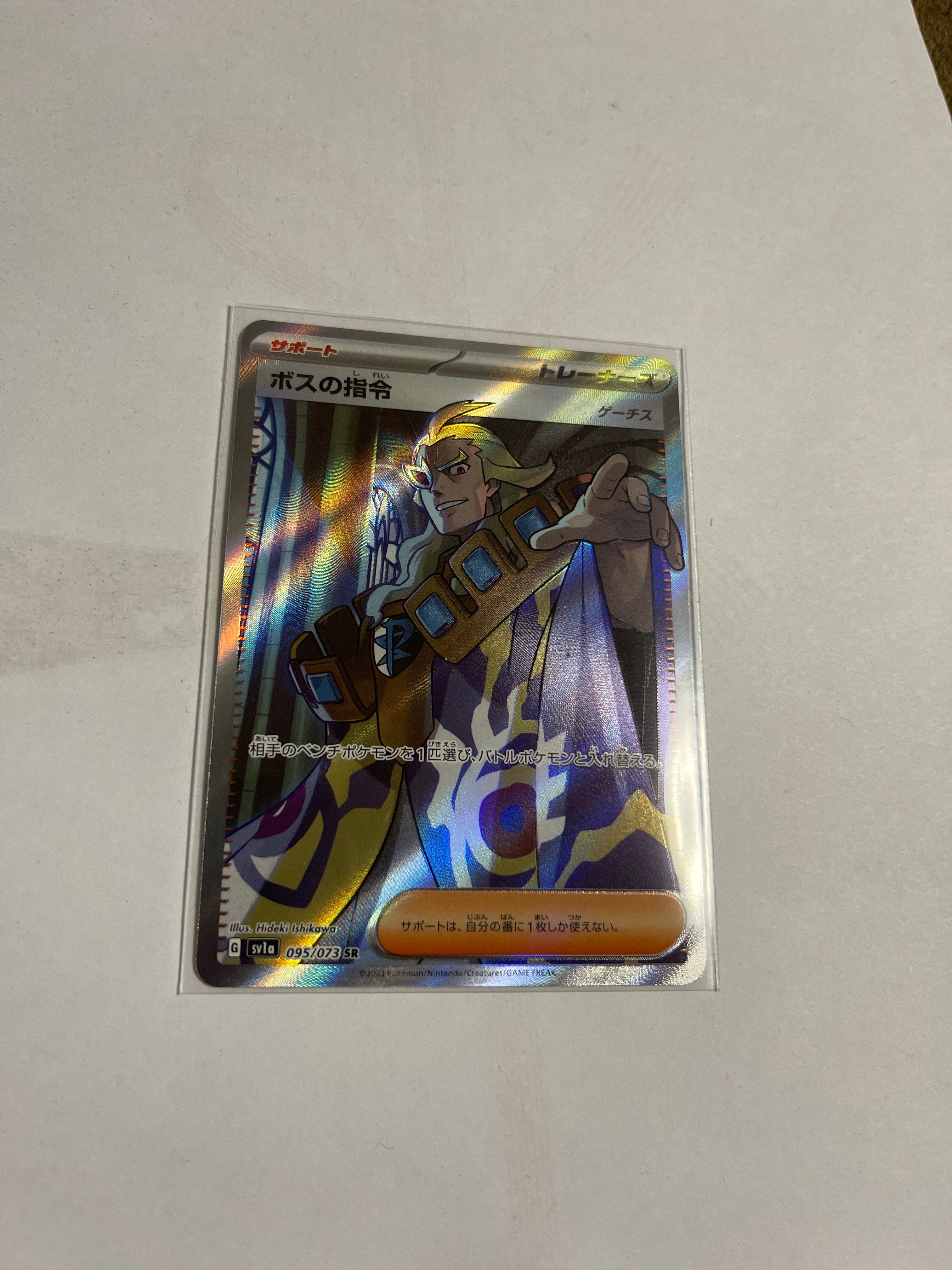 ボスの指令(ゲーチス) SR[SV1a 095/073](スカーレット&バイオレット 拡張パック「トリプレットビート」)