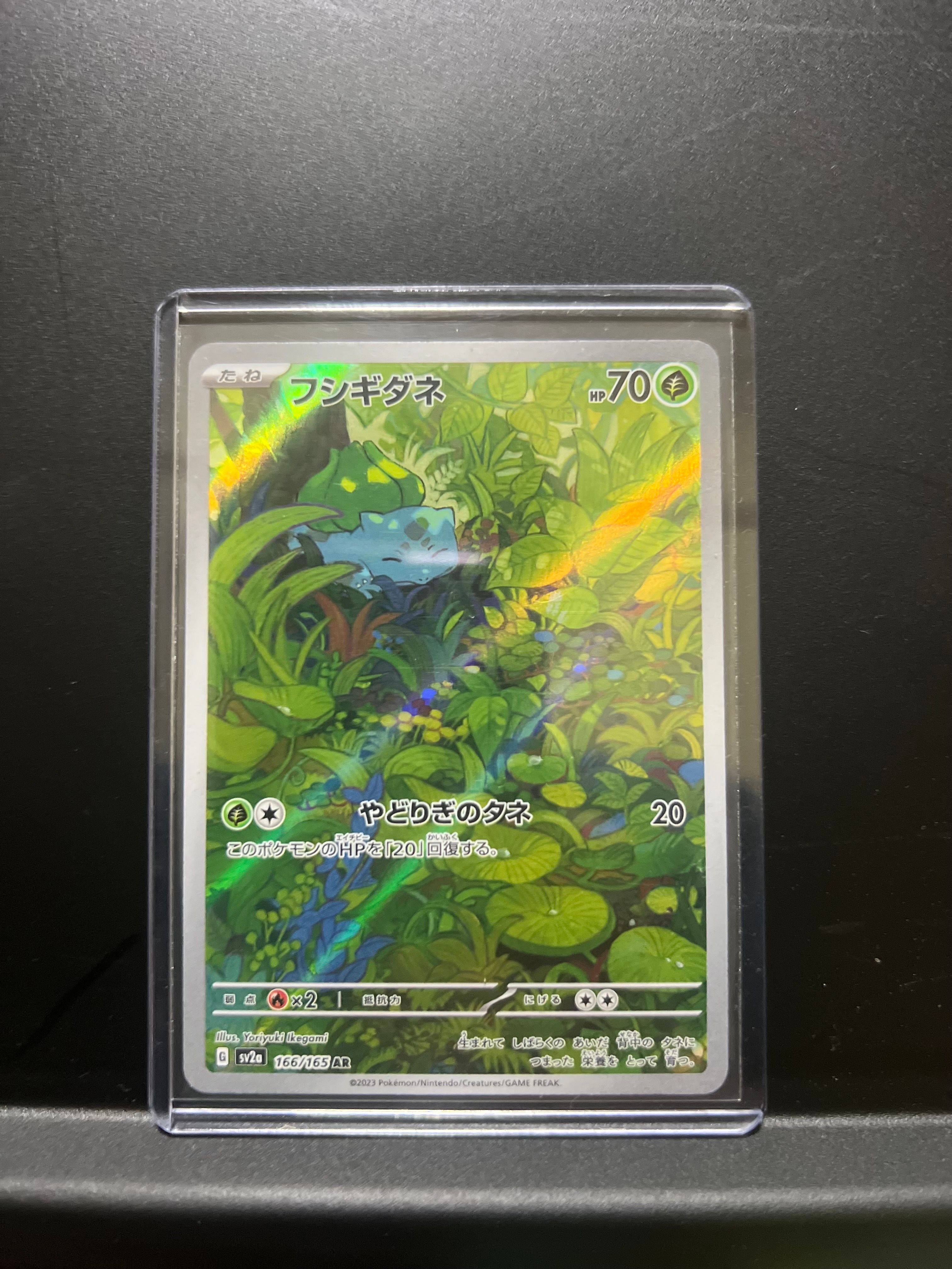 フシギダネ AR[SV2a 166/165](強化拡張パック「ポケモンカード151」)