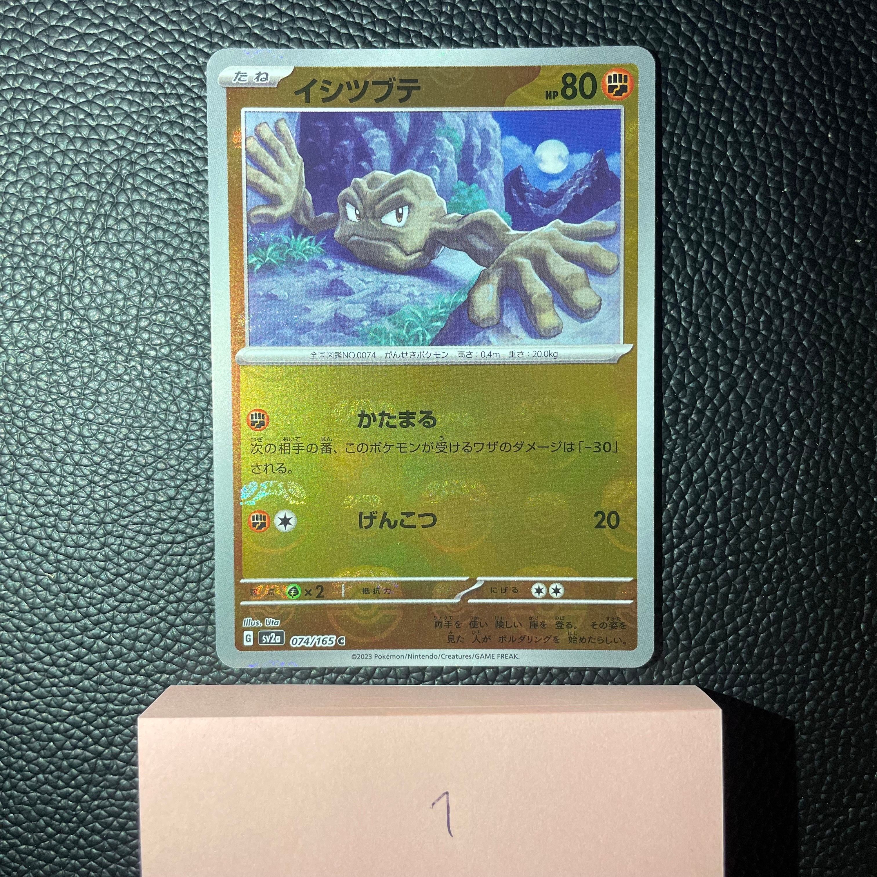 イシツブテ C: マスターボールミラー[SV2a 074/165](強化拡張パック「ポケモンカード151」)