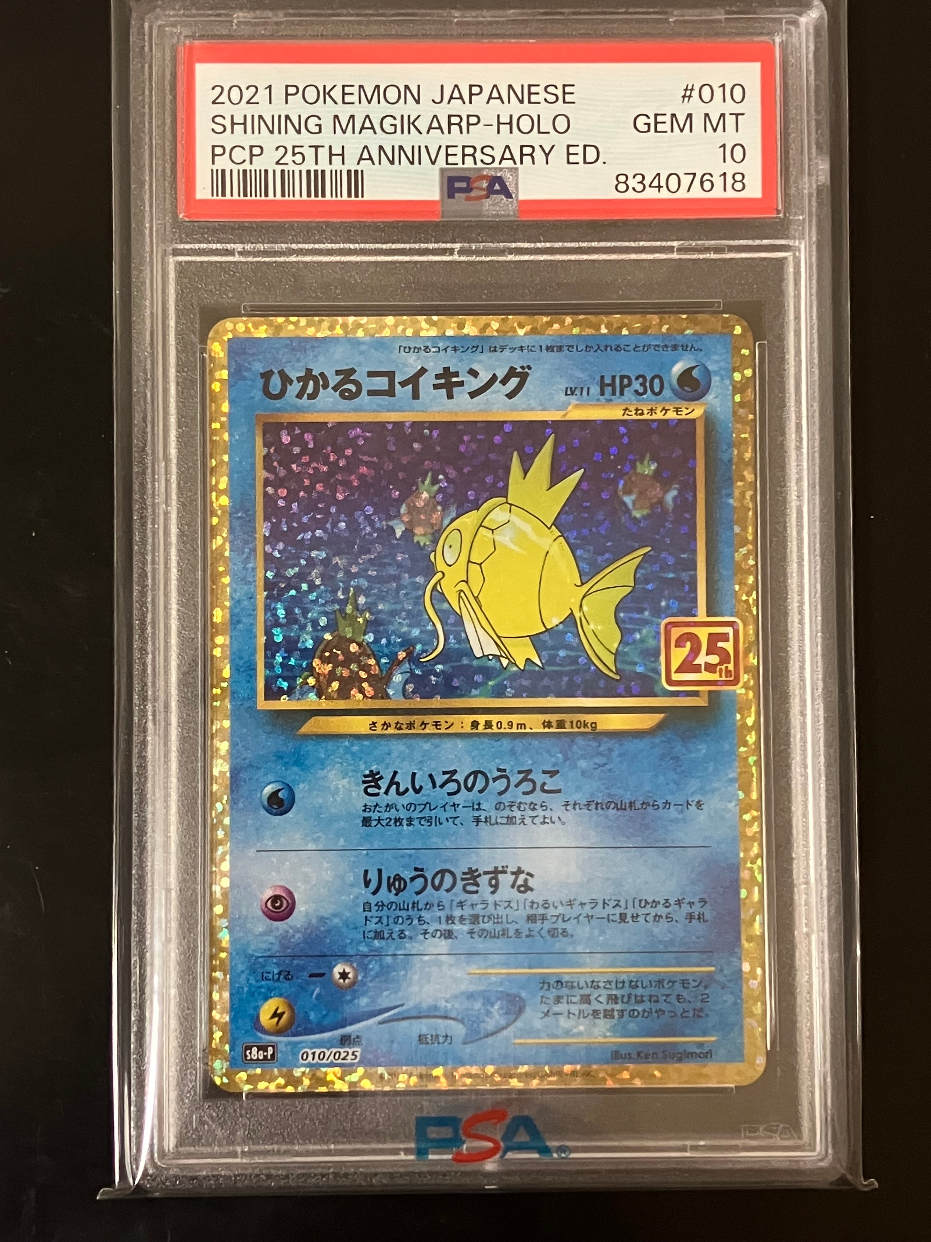 ひかるコイキング: プロモ[S8a-P 010/025](プロモカードパック 25th ANNIVERSARY edition)