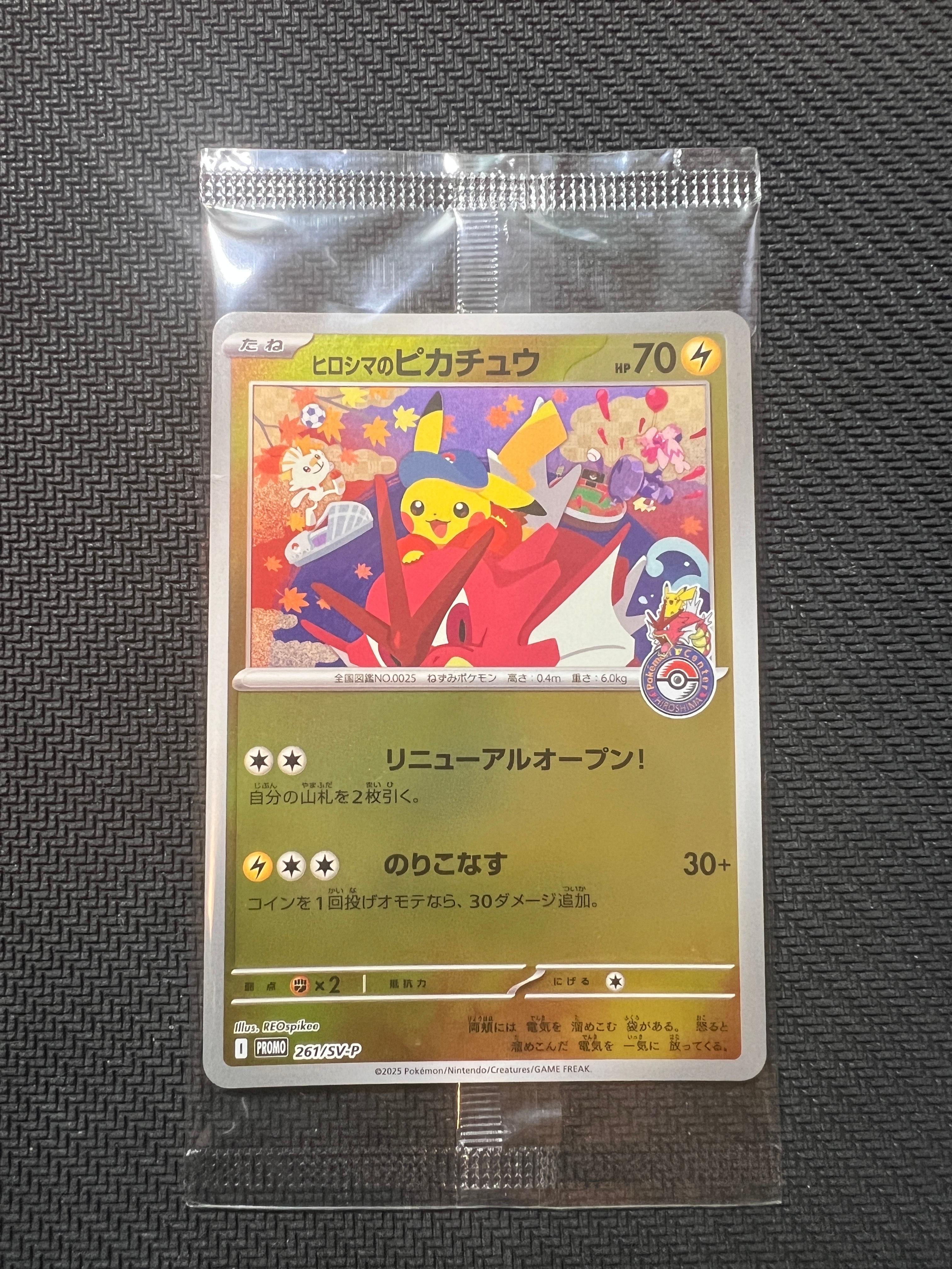 ヒロシマのピカチュウ P [SV-P 261](スペシャルBOX「ポケモンセンターヒロシマ」)