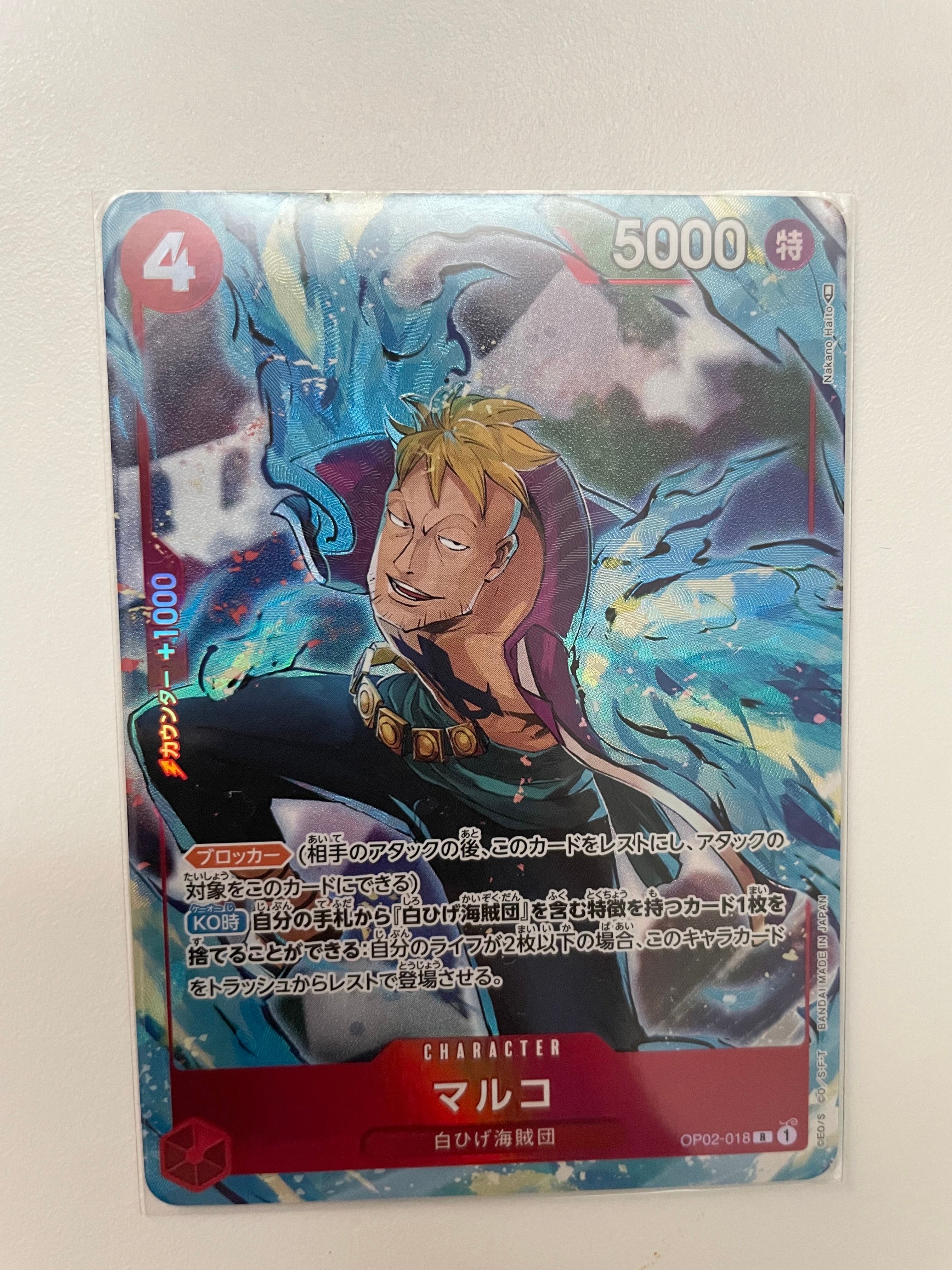 マルコ R-P [OP02-018] (ブースターパック頂上決戦)