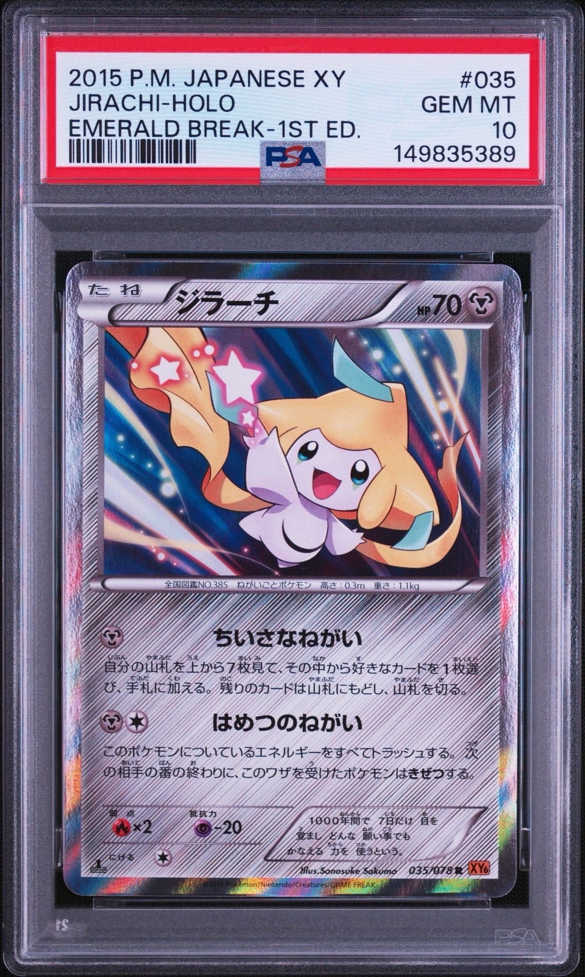 PSA10】ジラーチ R [XY6 035/078](拡張パック「エメラルドブレイク
