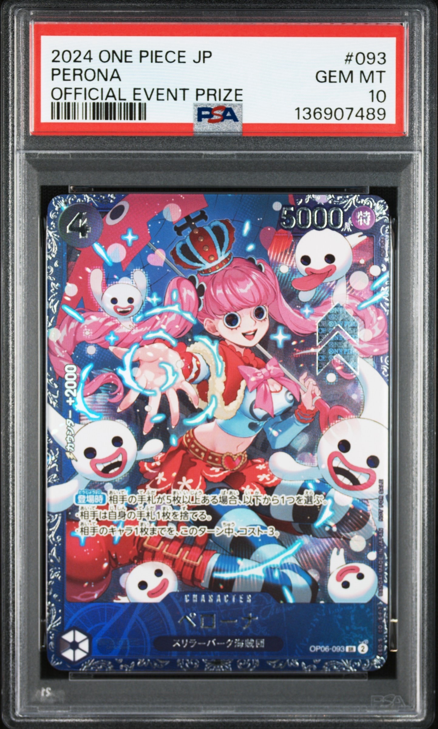 ペローナ SR [OP06-093] (フラッグシップバトル ベスト8記念品) for