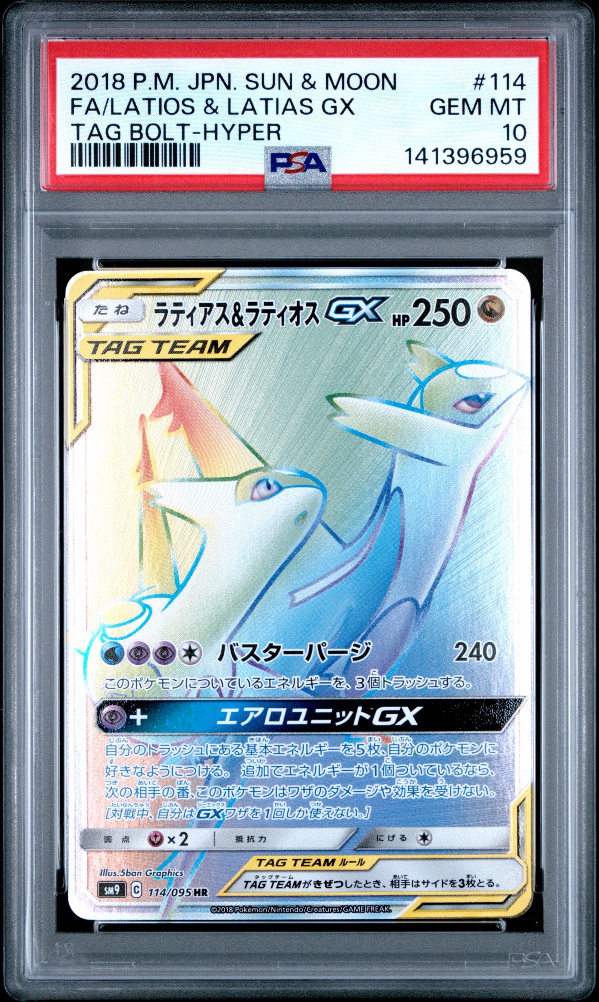 PSA10】ラティアス&ラティオスGX HR [SM9 114/095](拡張パック「タッグ
