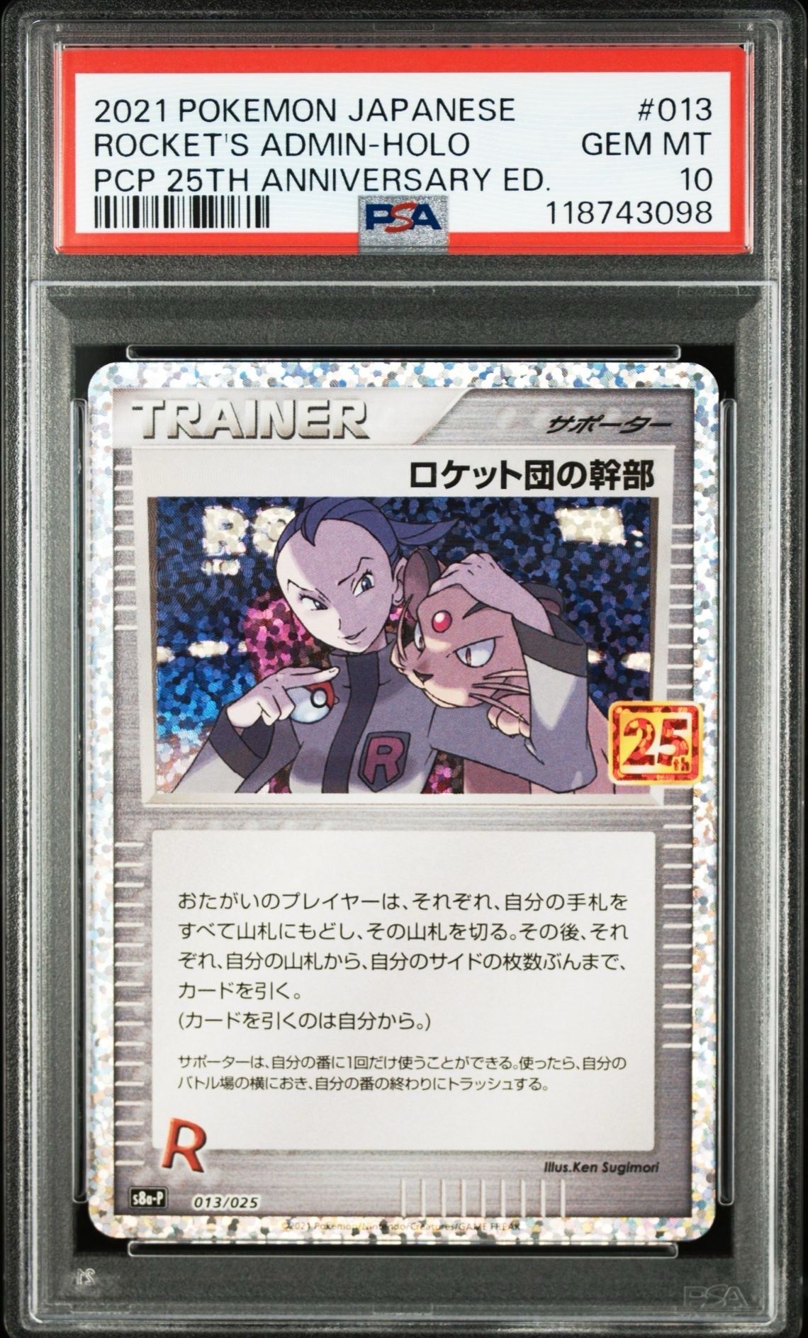 ロケット団の幹部: プロモ [S8a-P 013](プロモカードパック 25th ANNIVERSARY edition)