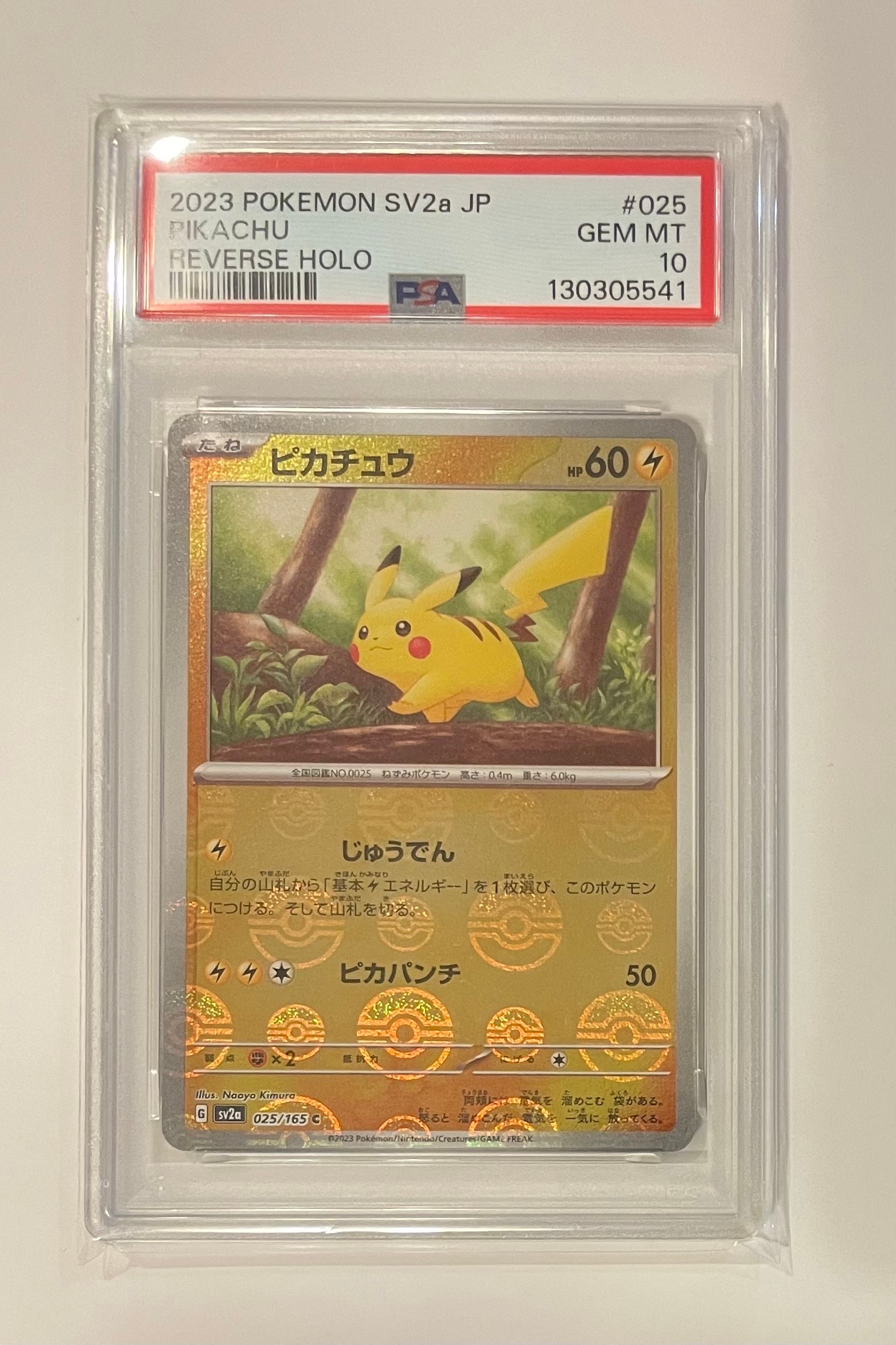 ピカチュウ C: モンスターボールミラー[SV2a 025/165](強化拡張パック「ポケモンカード151」)