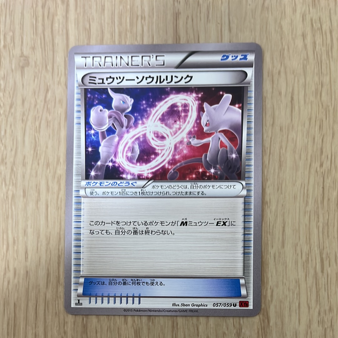 PSA10】ミュウツーソウルリンク U :1ED [XY8 057/059](拡張パック