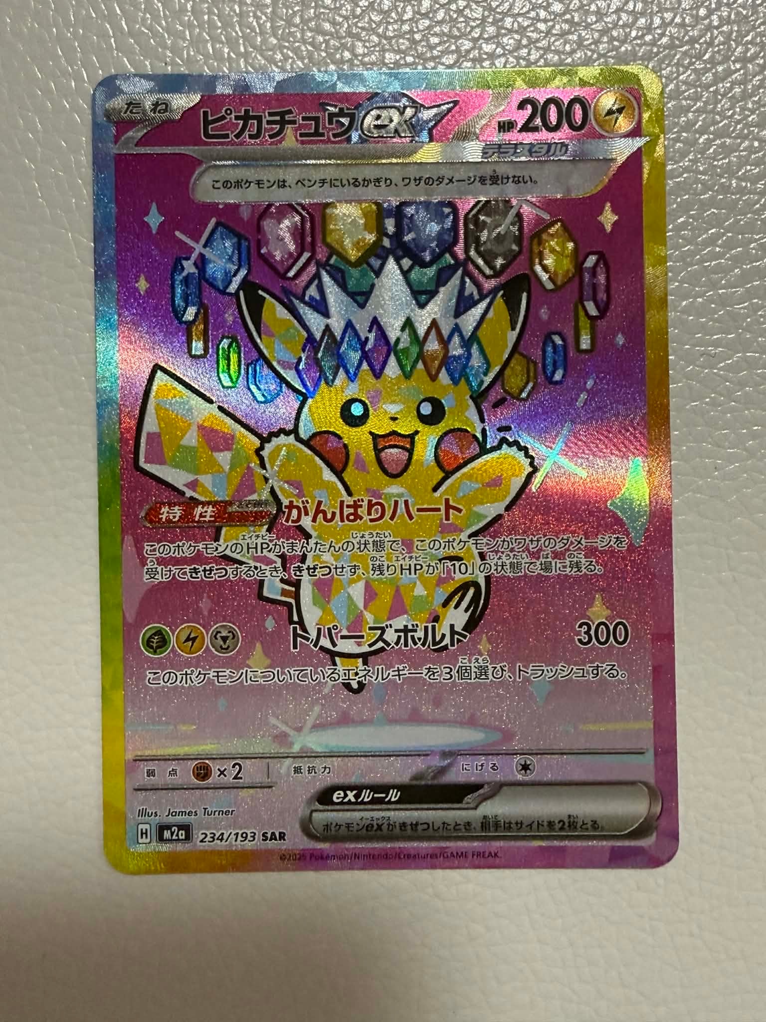 ピカチュウex SAR [M2a 234/193](ハイクラスパック「MEGAドリームex」)