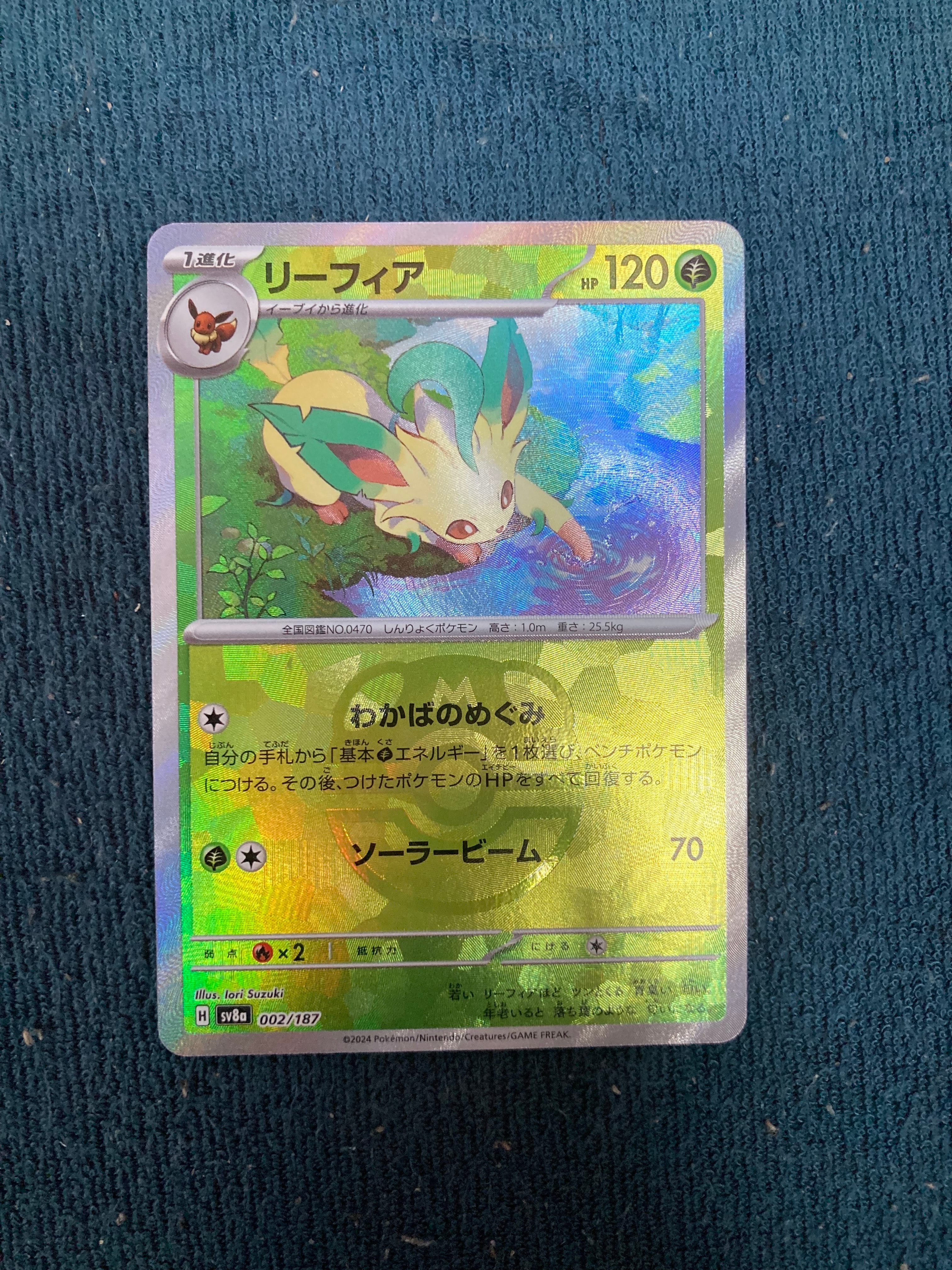 PSA10】リーフィア :マスターボールミラー [SV8a 002/187](ハイクラス