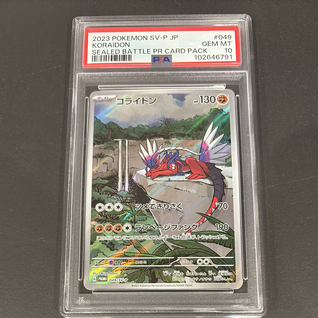 コライドン: プロモ [SV-P 049](プロモーションカード「SV-P」)