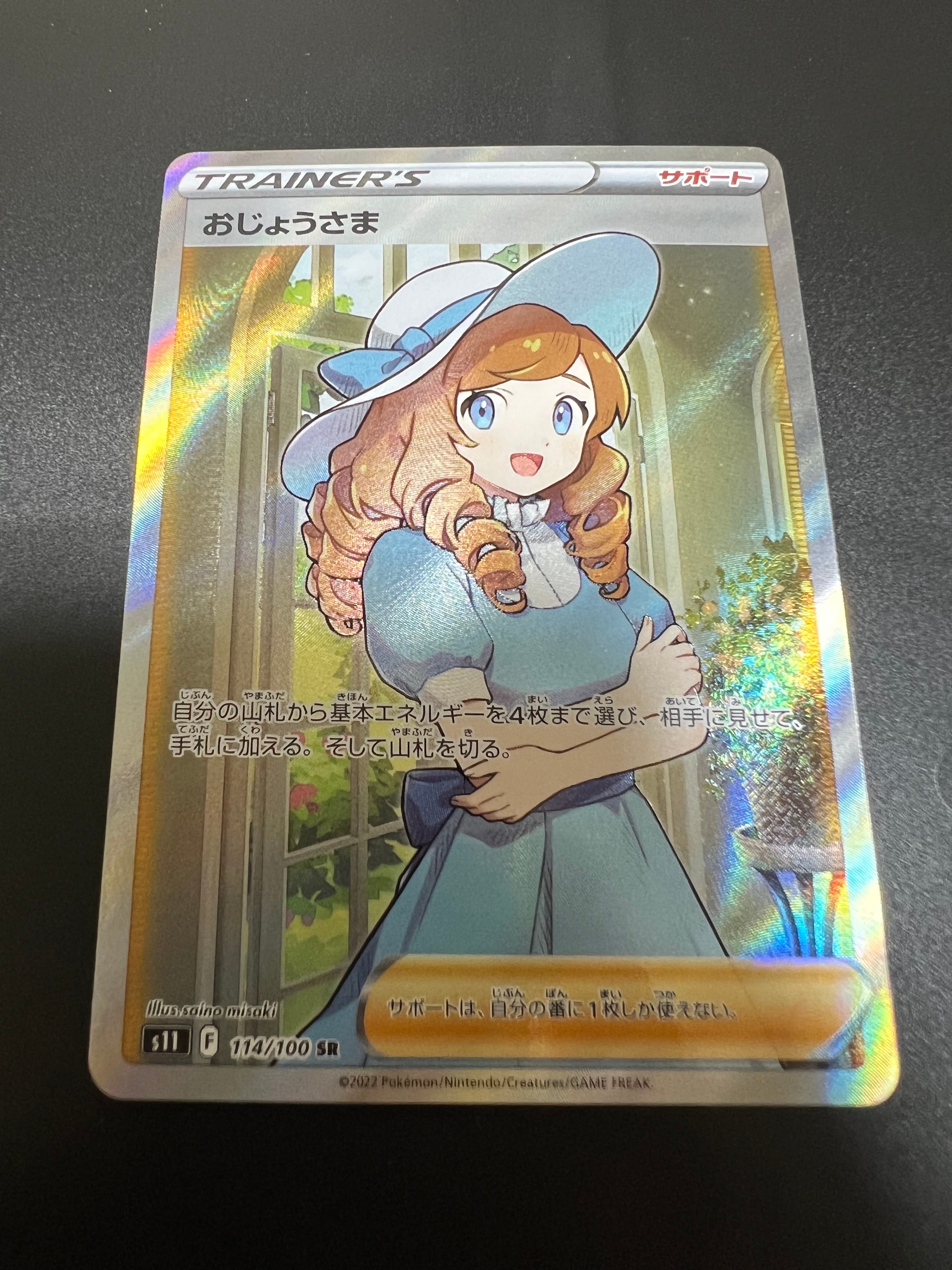 おじょうさま SR[S11 114/100](拡張パック「ロストアビス」)