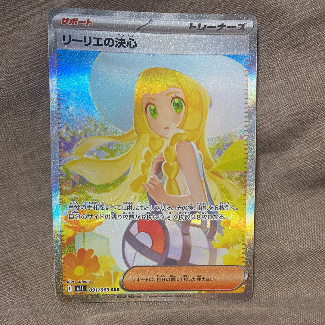 リーリエの決心 SAR [M1L 091/063](拡張パック「メガブレイブ」)