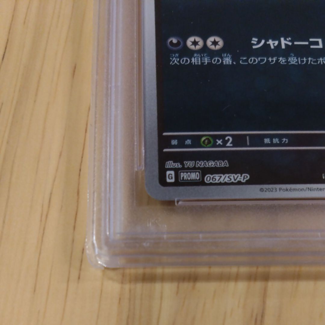 PSA10】ブラッキー: プロモ (ナガバブラッキー) [SV-P 067](「YU