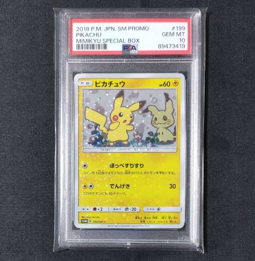 ピカチュウ: プロモ[SM-P 199](プロモーションカード「SM-P」)