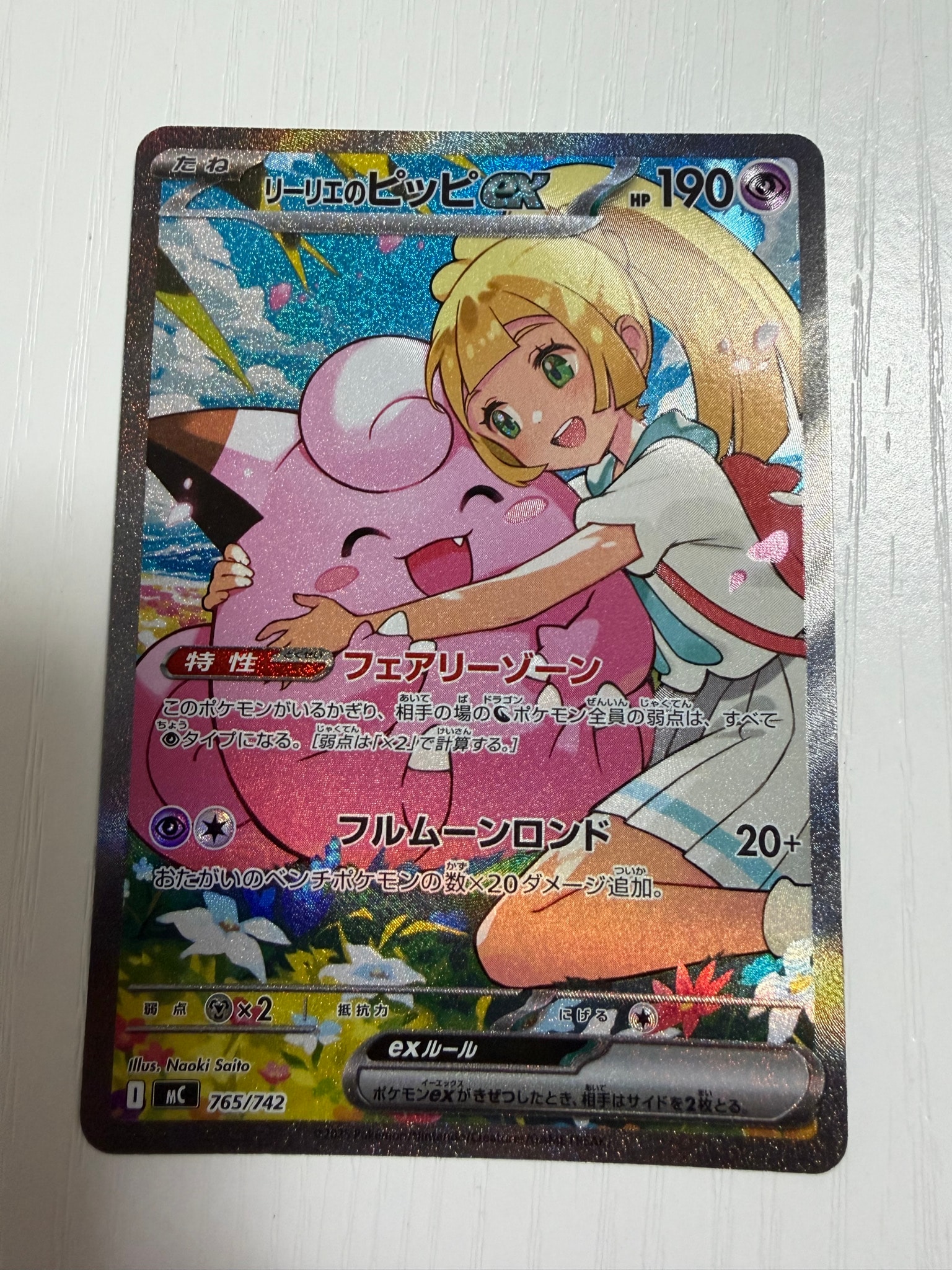 B（小さなキズ/ソリがある品）】リーリエのピッピex SAR仕様 [MC 765