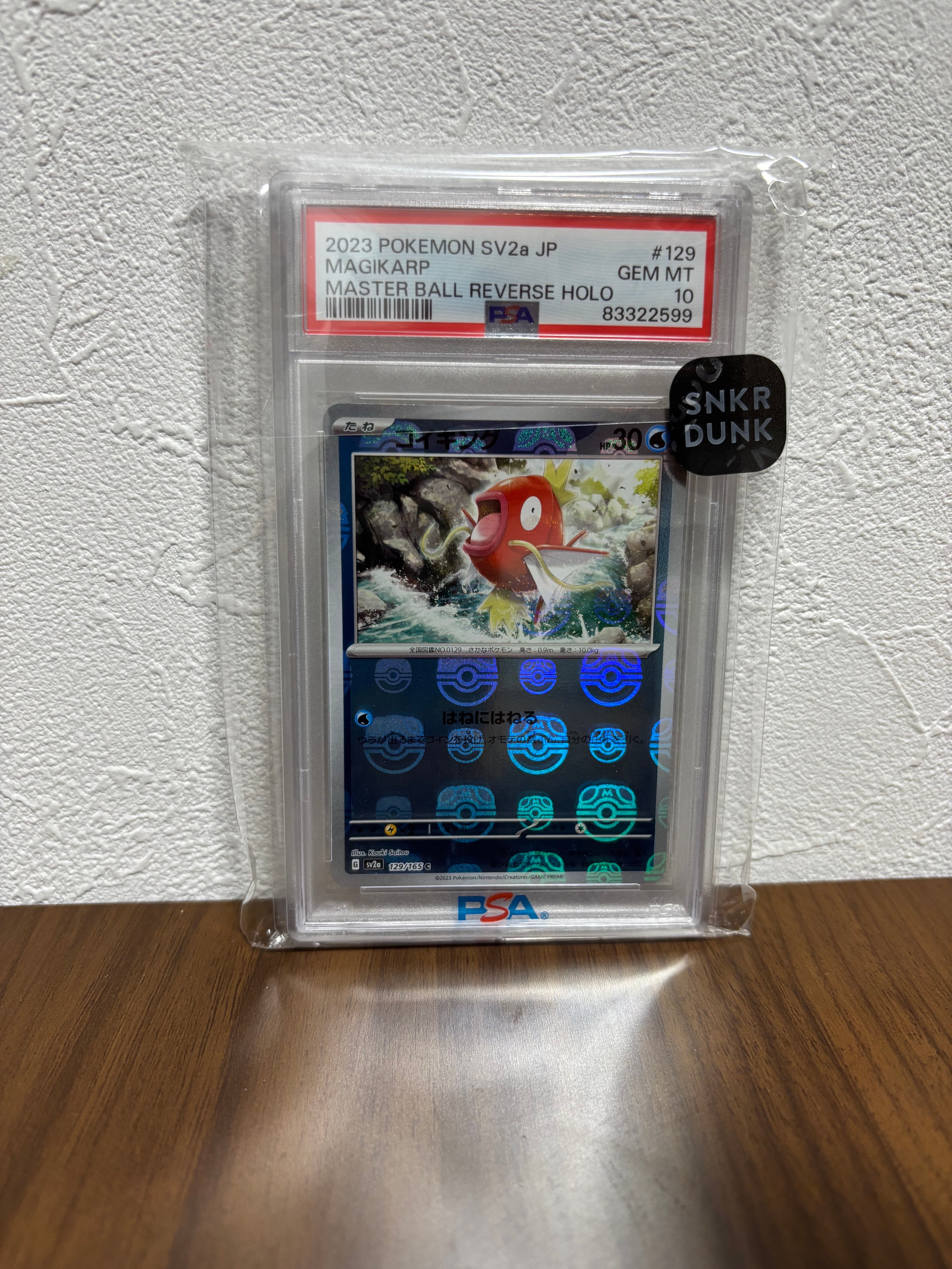 コイキング C: マスターボールミラー[SV2a 129/165](強化拡張パック「ポケモンカード151」)
