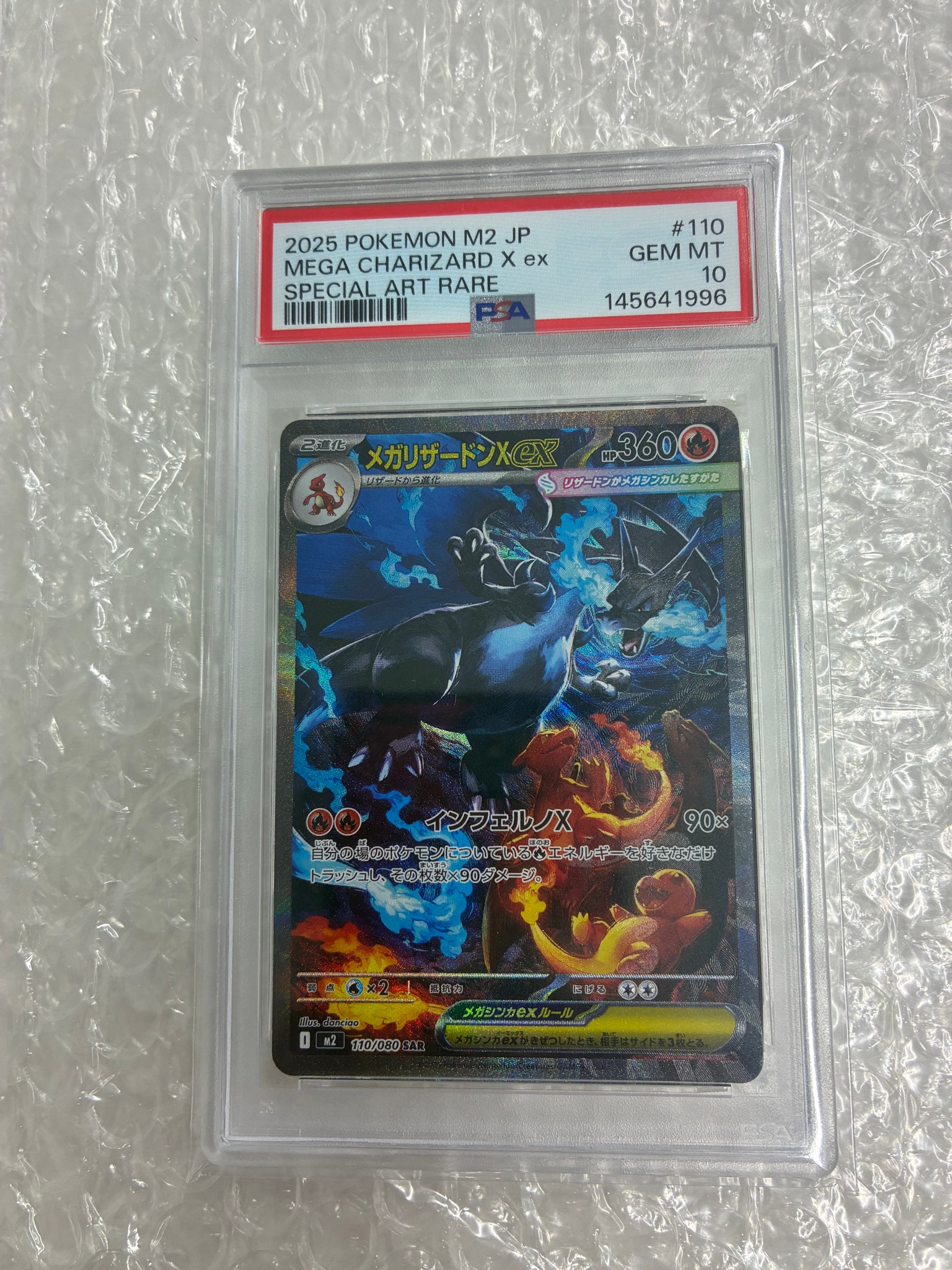 PSA10】メガリザードンXex SAR [M2 110/080](拡張パック「インフェルノ