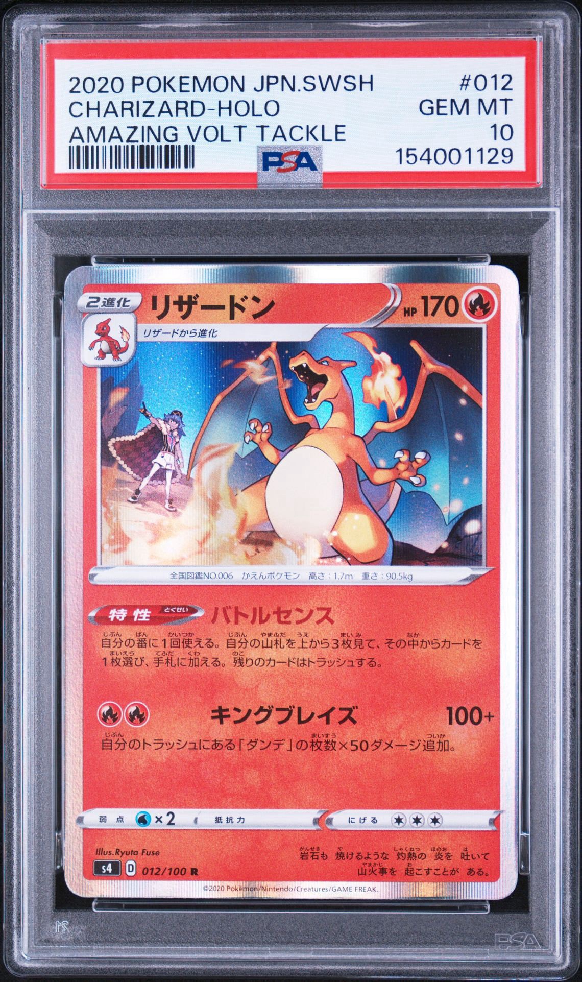 リザードン R[s4 012/100](拡張パック「仰天のボルテッカー」)通販