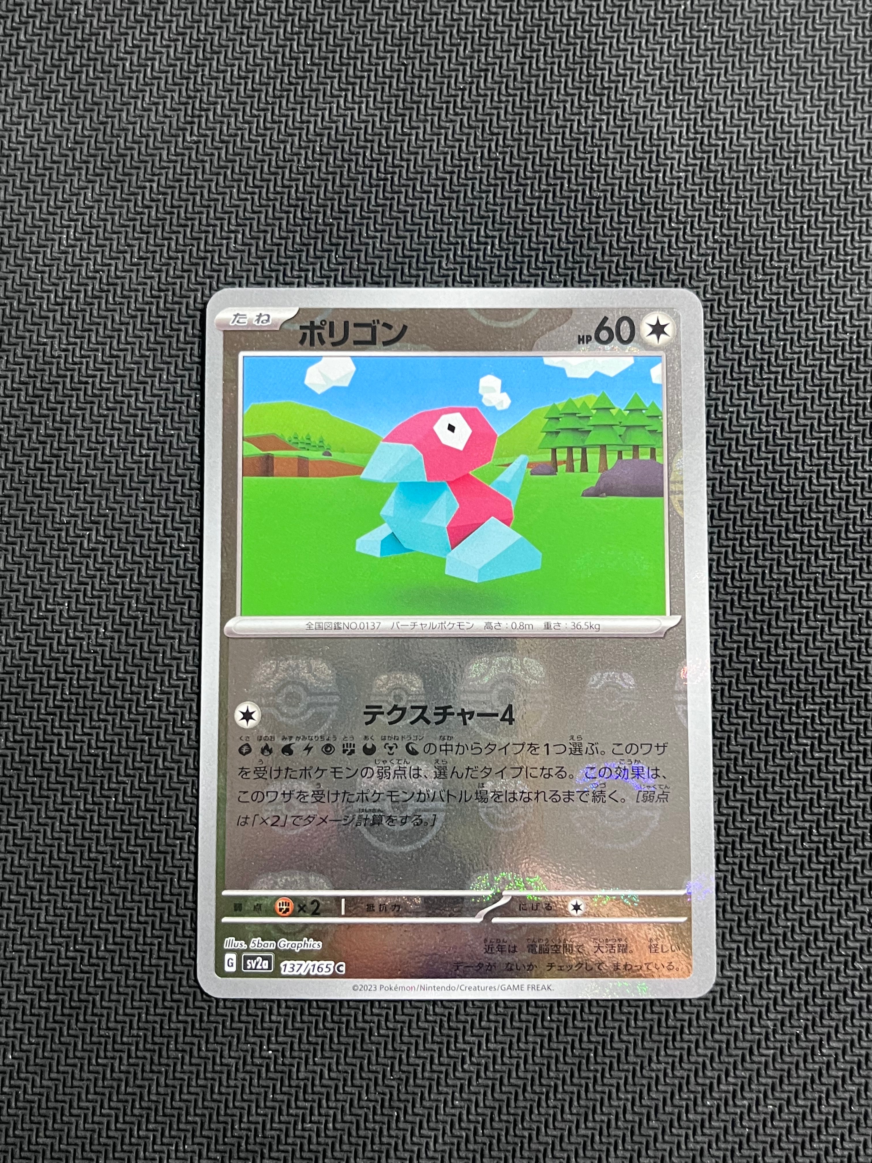 ポリゴン C: マスターボールミラー[SV2a 137/165](強化拡張パック「ポケモンカード151」)