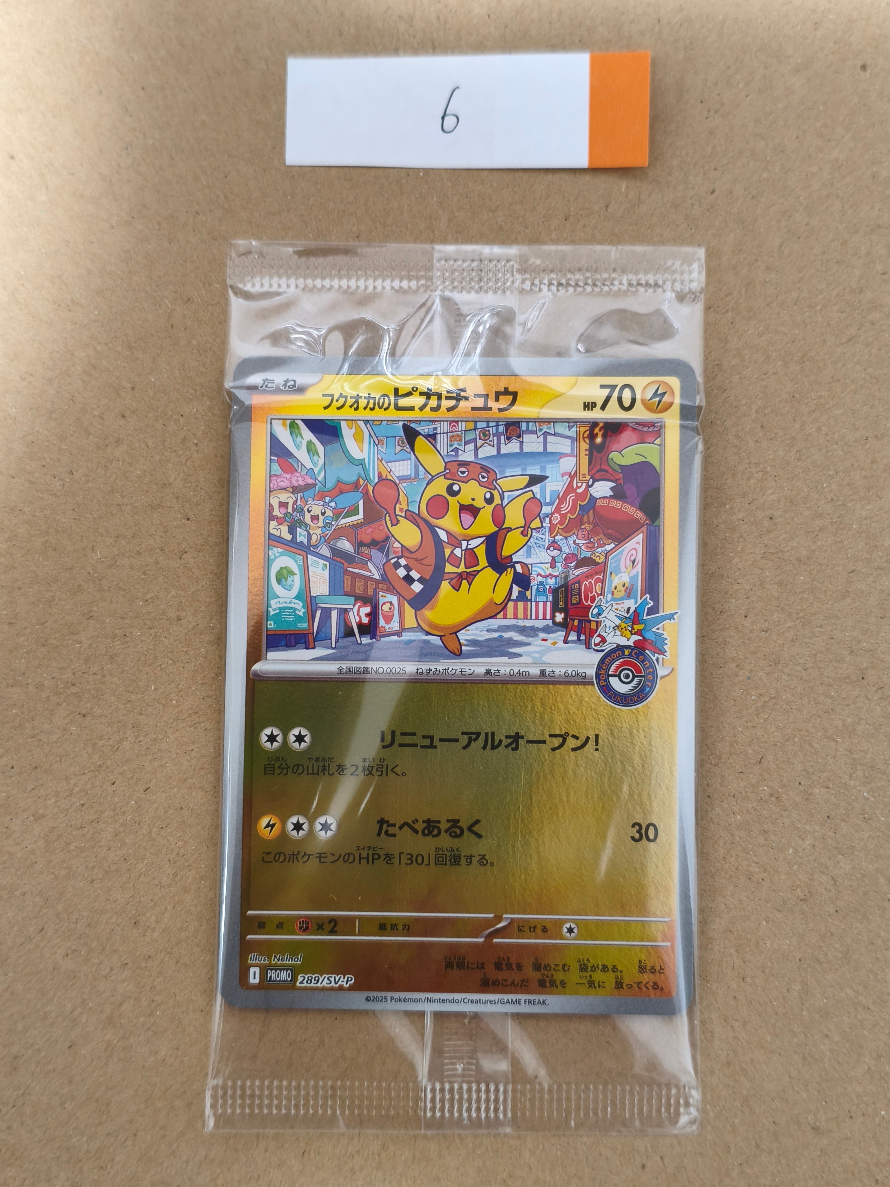 フクオカのピカチュウ P [SV-P 289](スペシャルBOX「ポケモンセンターフクオカ」)