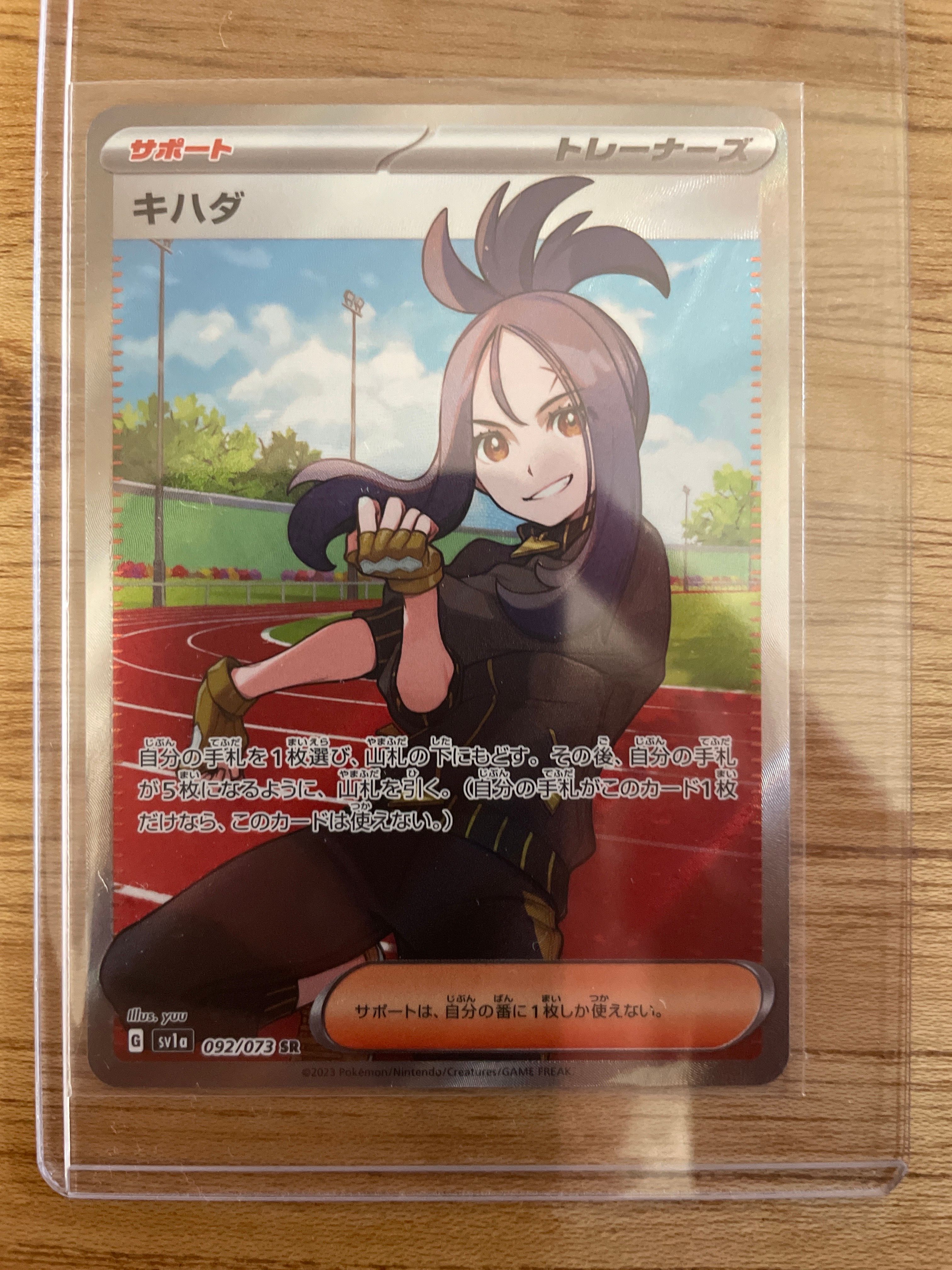 キハダ SR[SV1a 092/073](スカーレット&バイオレット 拡張パック「トリプレットビート」)