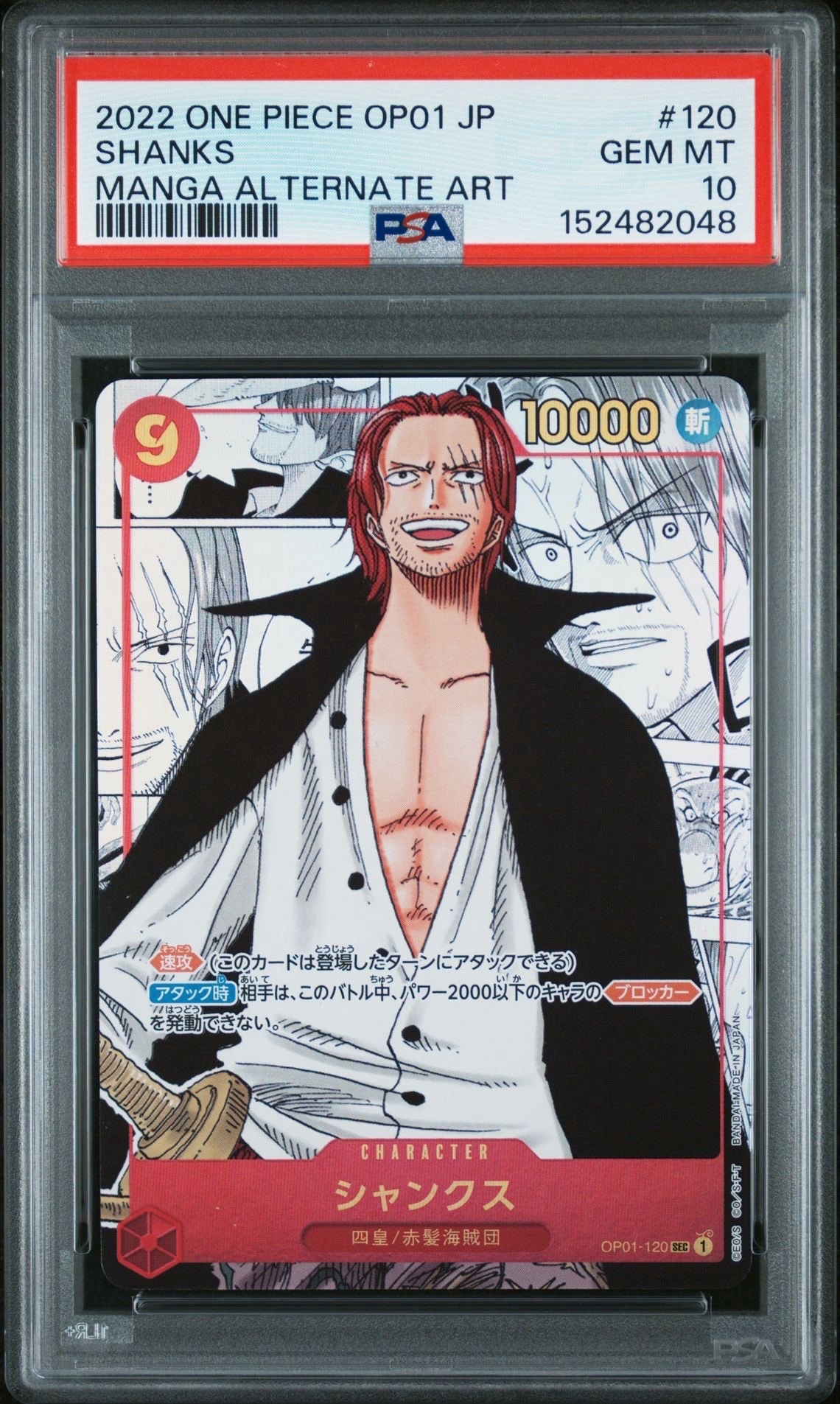ワンピース シャンクス　コミパラ　ロマンスドーン　OP01-120 PSA10】シャンクス SEC-SP (コミパラ) [OP01-120](ブースターパック