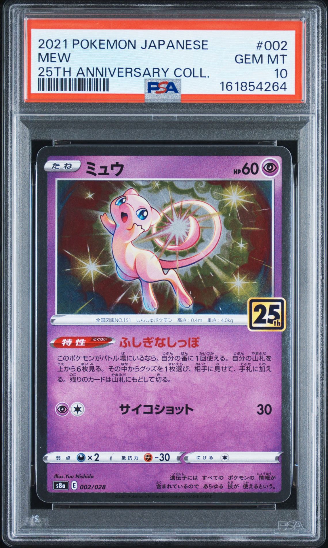 PSA10】ミュウ [s8a 002/028](拡張パック「25th アニバーサリー