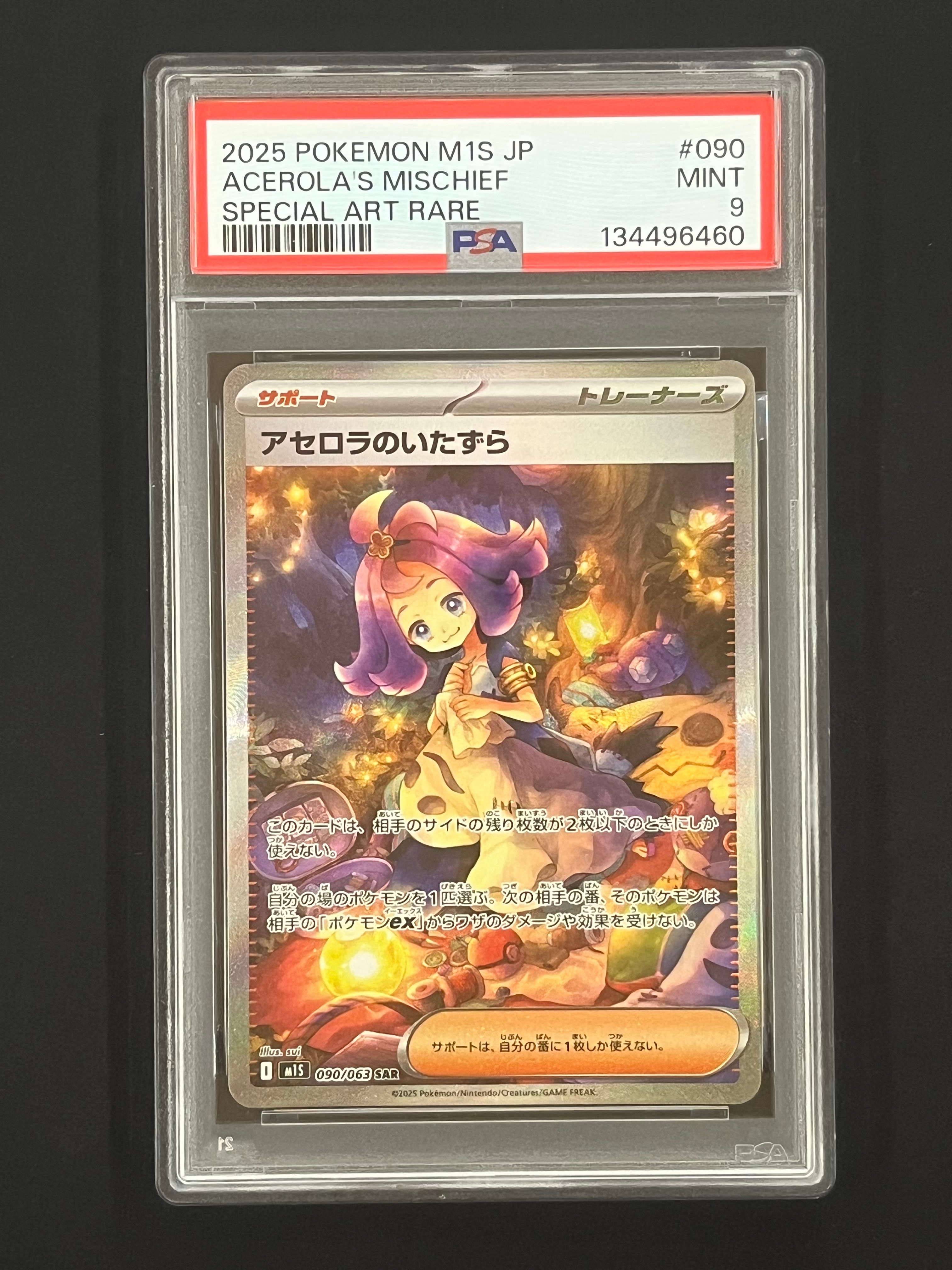 アセロラのいたずら SAR [M1S 090/063](拡張パック「メガシンフォニア」)