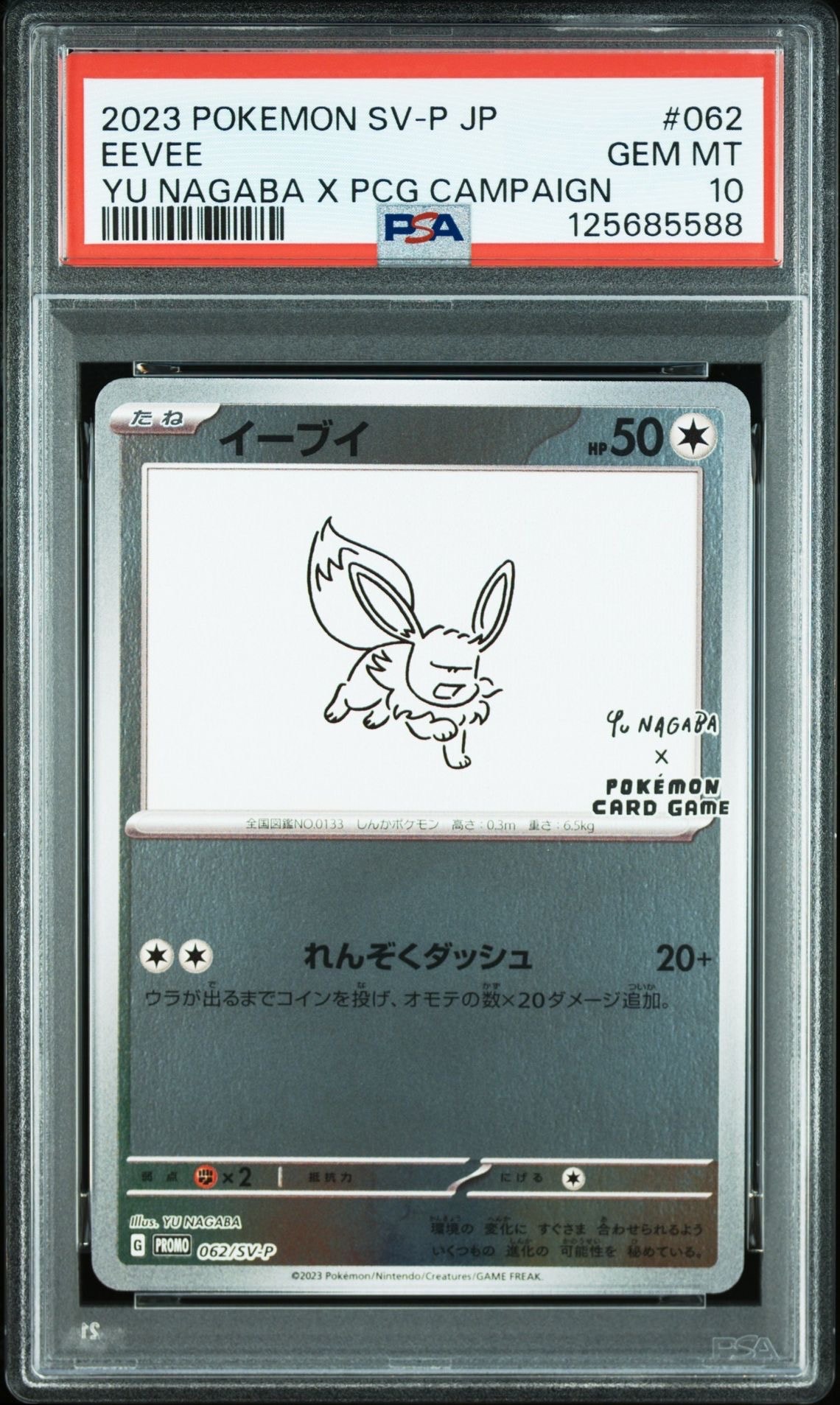 イーブイ: プロモ [SV-P 062](「YU NAGABA×ポケモンカードゲーム」プロモーションカード「SV-P」)