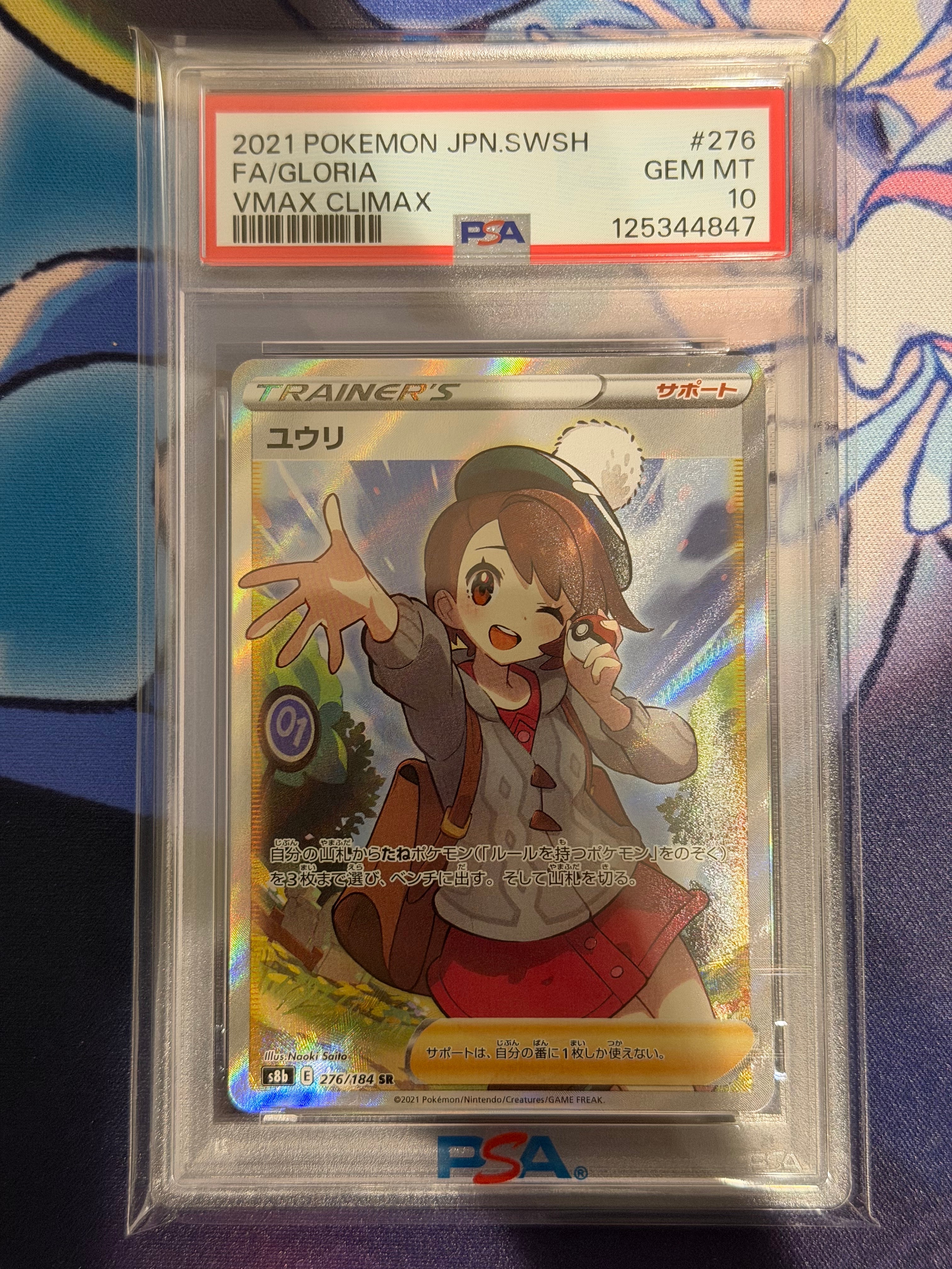 ユウリ SR[S8b 276/184](ハイクラスパック「VMAXクライマックス」)