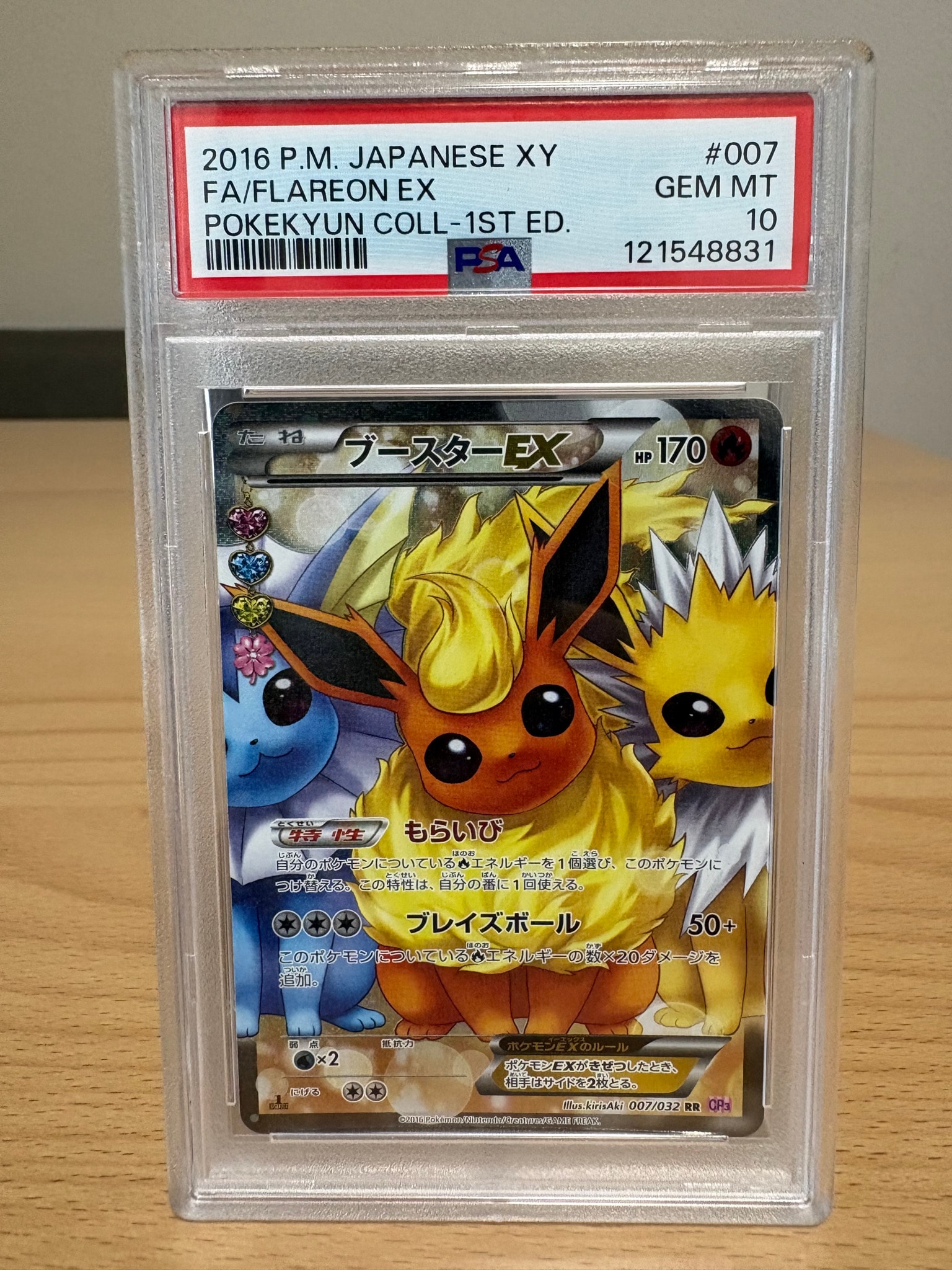 ブースターEX RR :1ED [CP3 007/032](コンセプトパック「ポケキュン