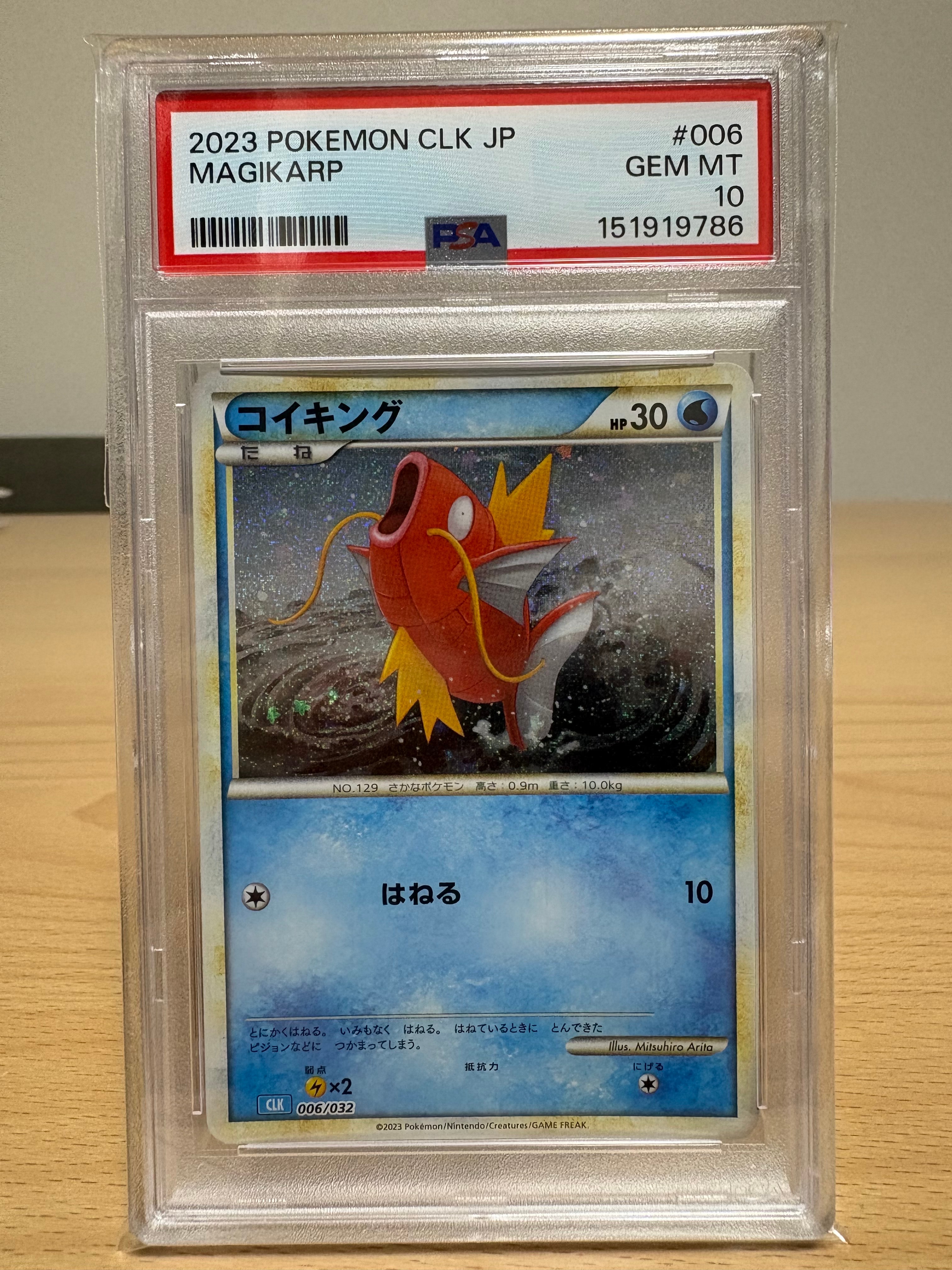 コイキング [CLK 006/032](ポケモンカードゲーム Classic)の新品/中古