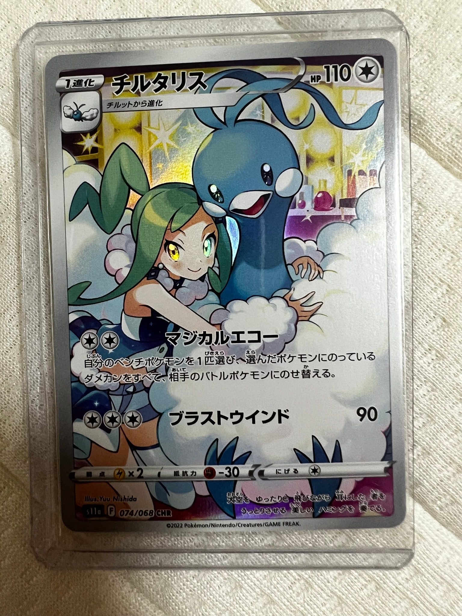 PSA10】チルタリス CHR [s11a 074/068](強化拡張パック『白熱の
