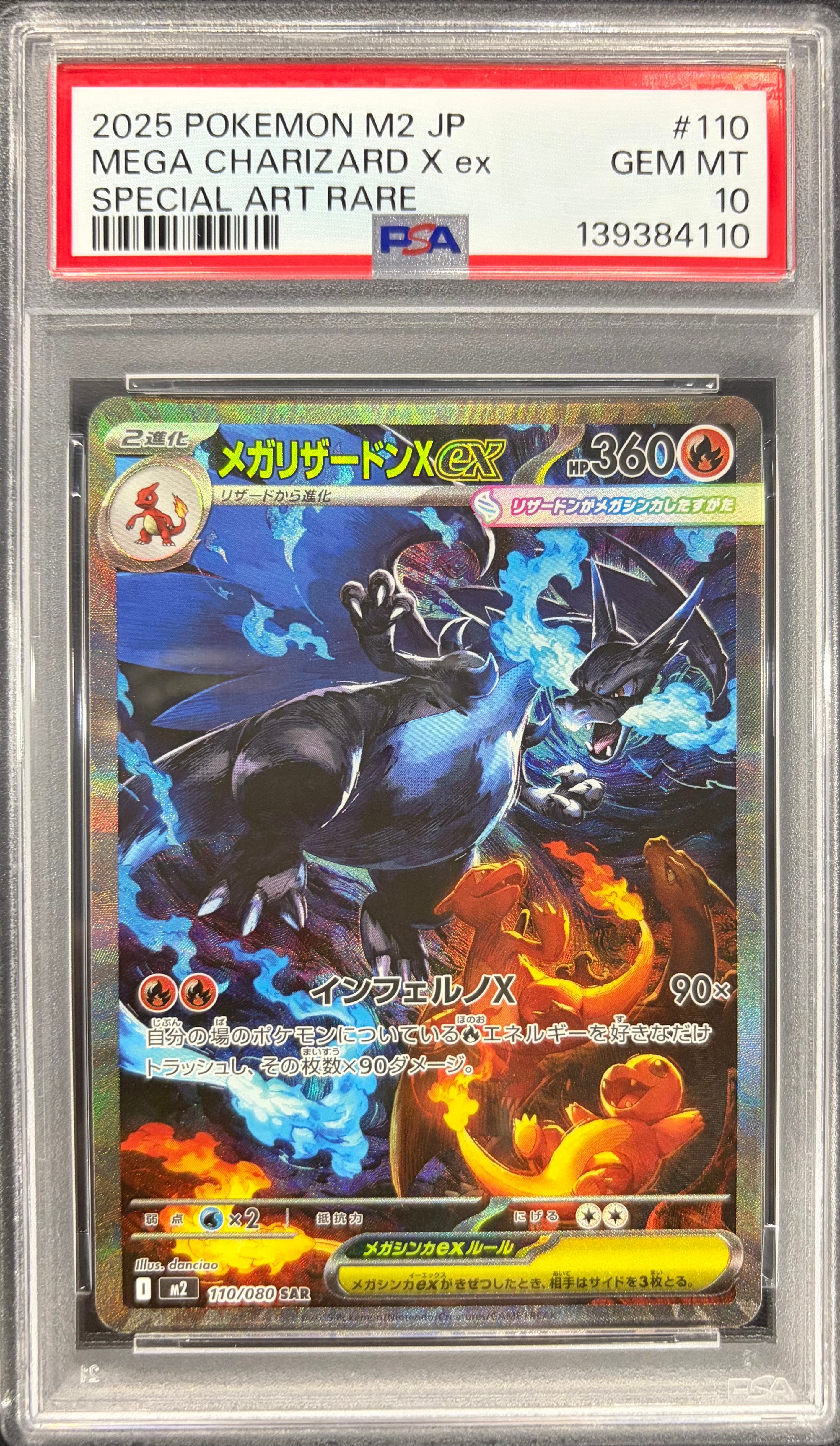 メガリザードンXex SAR [M2 110/080](拡張パック「インフェルノX」)