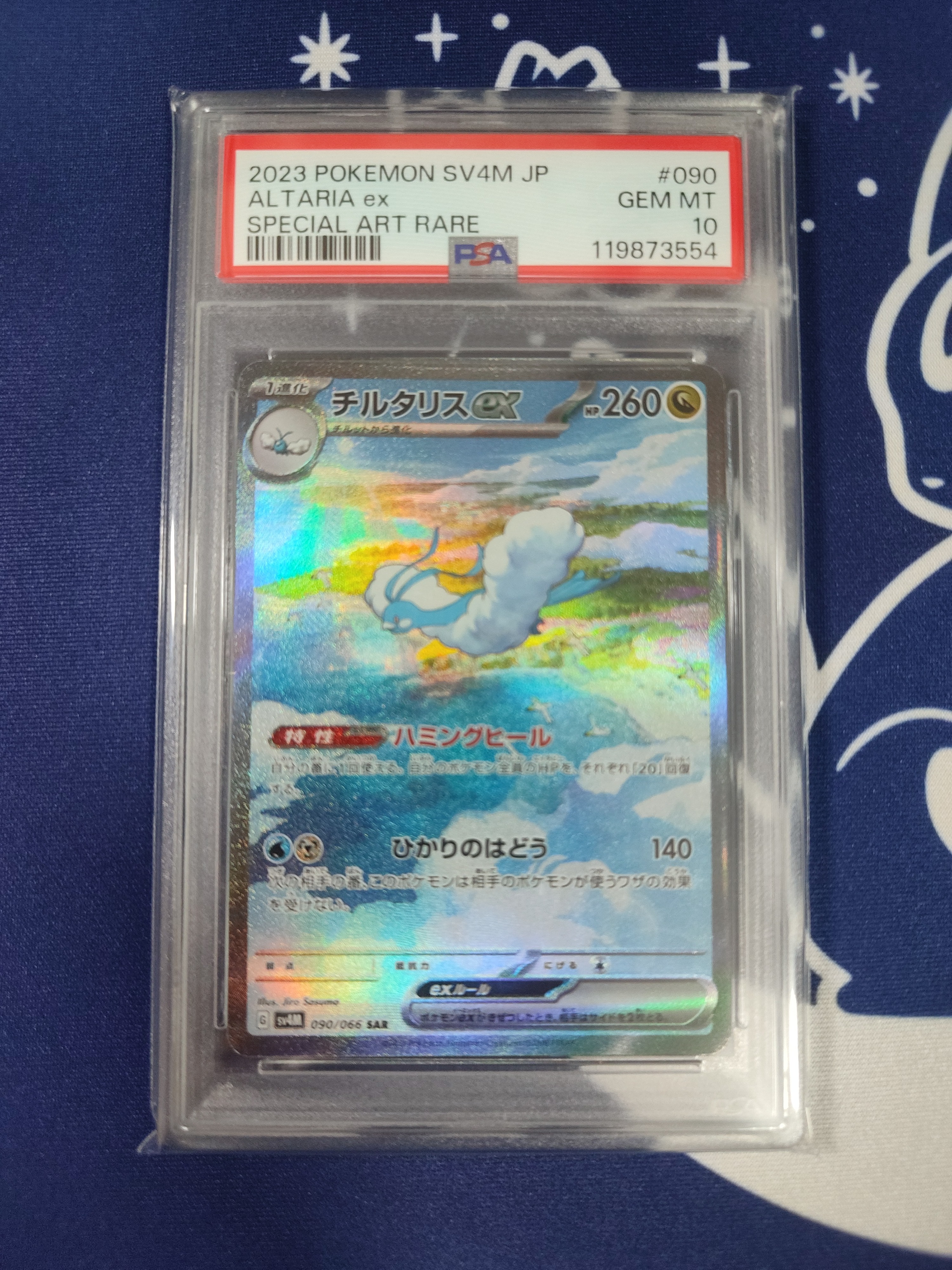 チルタリスex SAR[SV4M 090/066](拡張パック「未来の一閃」) PARADOX RIFT