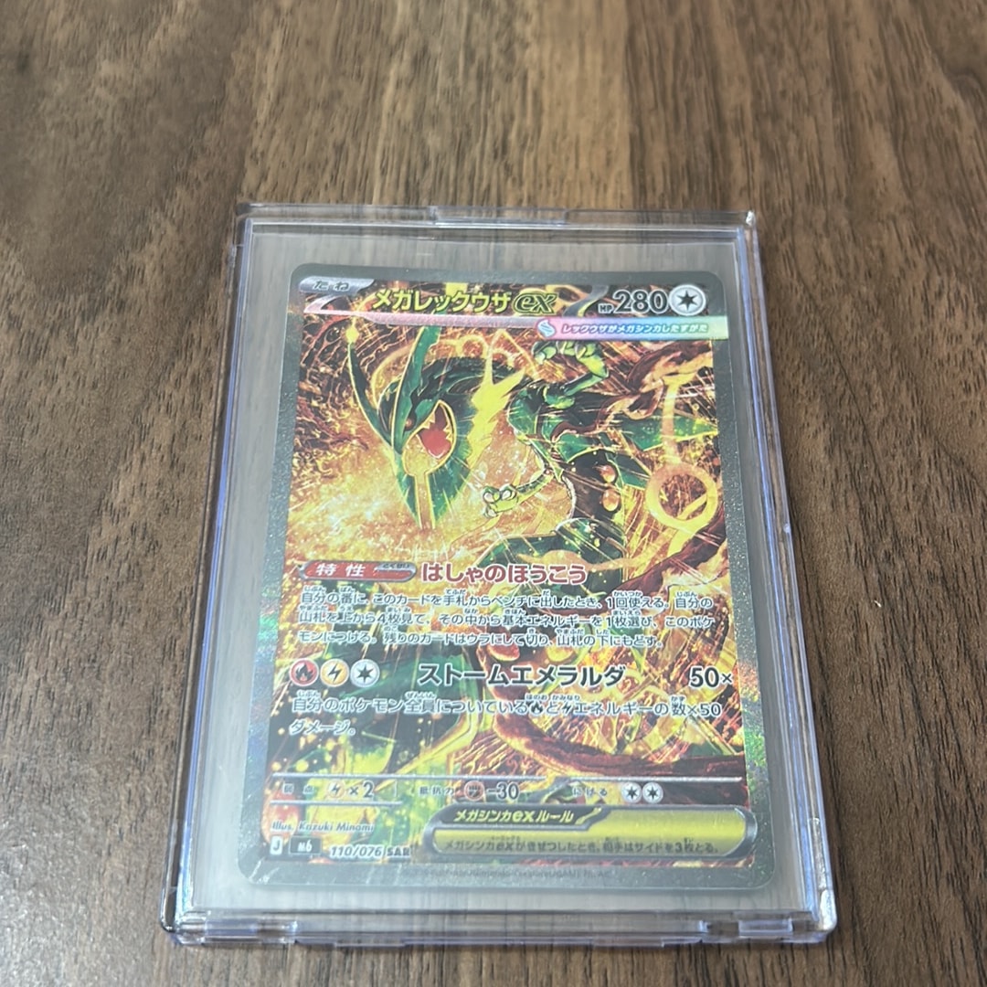 メガレックウザex SAR [M6 110/076](拡張パック「ストームエメラルダ」)