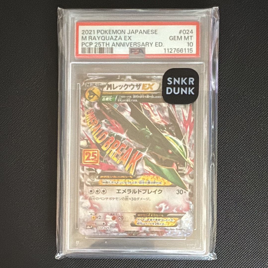 MレックウザEX: プロモ[S8a-P 024/025](プロモカードパック 25th ANNIVERSARY edition)