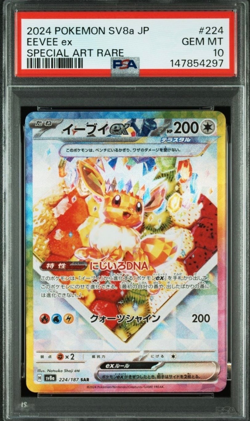 イーブイex SAR [SV8a 224/187](ハイクラスパック「テラスタルフェスex」)