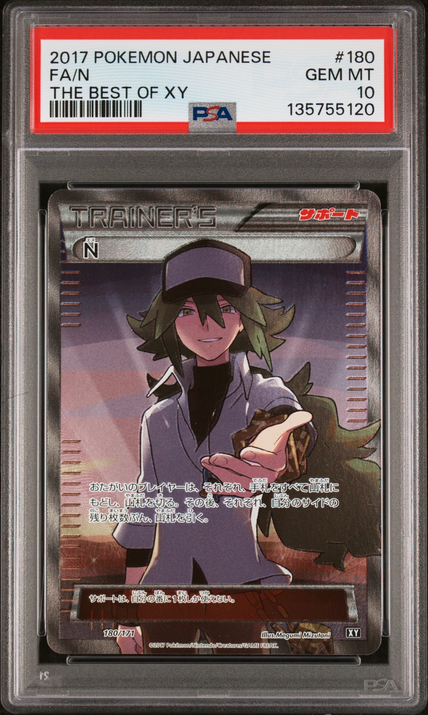 サナ[XY-BEST 185/171](ハイクラスパック「THE BEST OF XY」) ポケモンカードゲーム(ポケカ) サナ[XY-BEST 185/171](ハイクラス