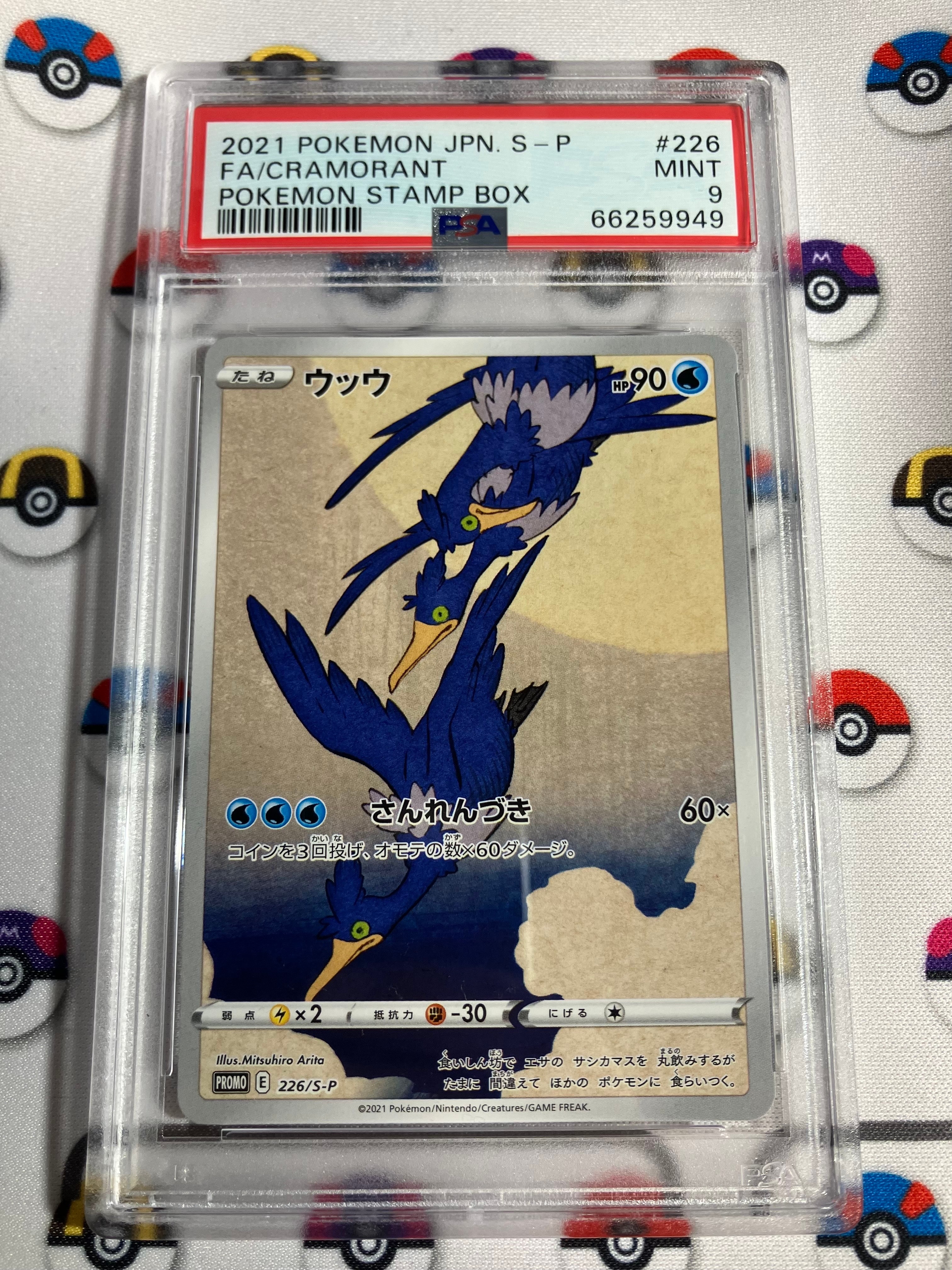 ウッウ: プロモ[S-P 226](ポケモン切手BOXプロモーションカード 見返り美人・月に雁「S-P」)