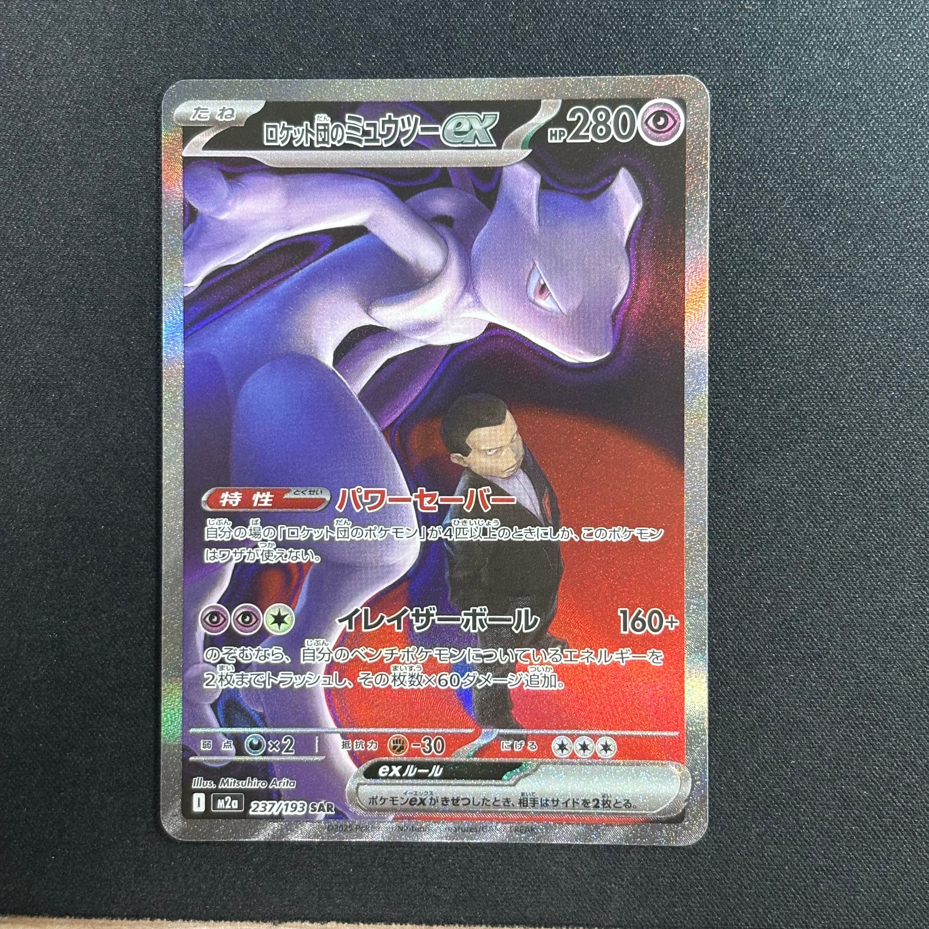 【 psa10】ロケット団のミュウツーex SAR MEGA ハイクラスパック PSA10】ロケット団のミュウツーex SAR 125/098 1枚の通販 magi公式