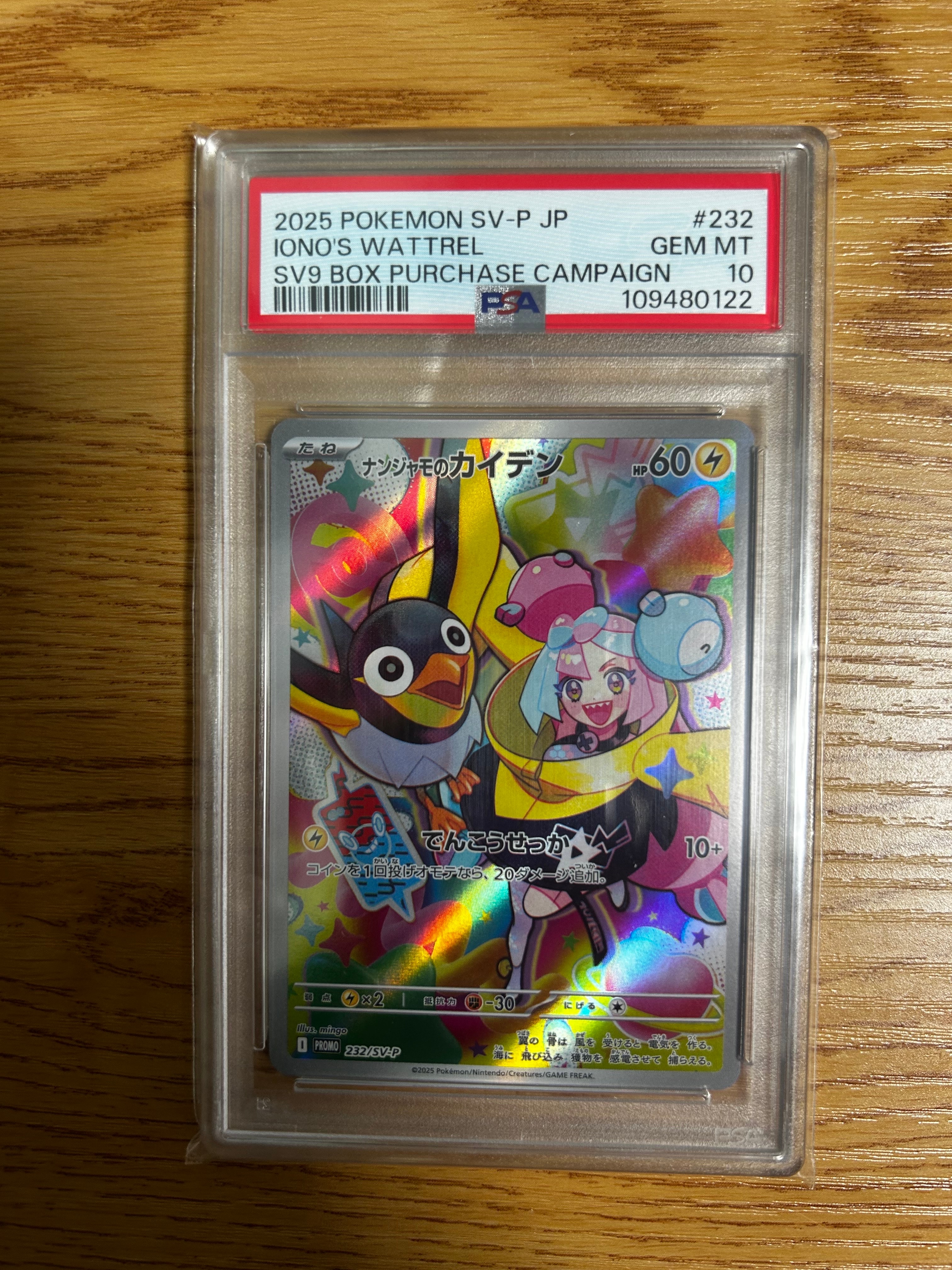 ナンジャモのカイデン P [SV-P 232](プロモーションカード「拡張パック バトルパートナーズ Box購入キャンペーン」)